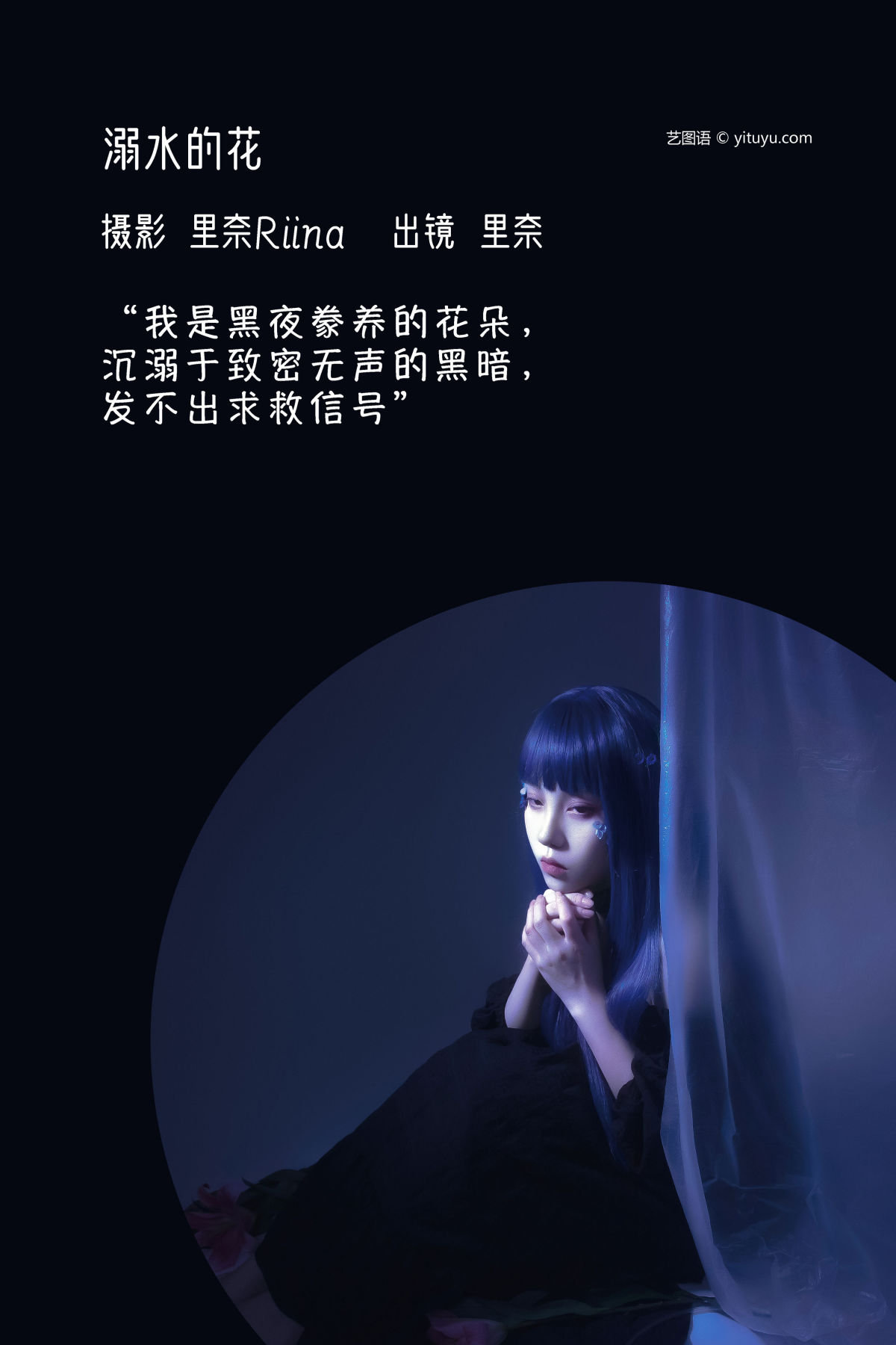 里奈Riina《溺水的花》美图作品图片2