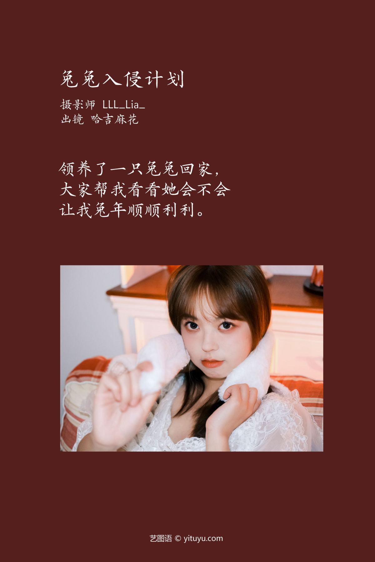 LLL_Lia__哈吉麻花《兔兔入侵计划》美图作品图片2