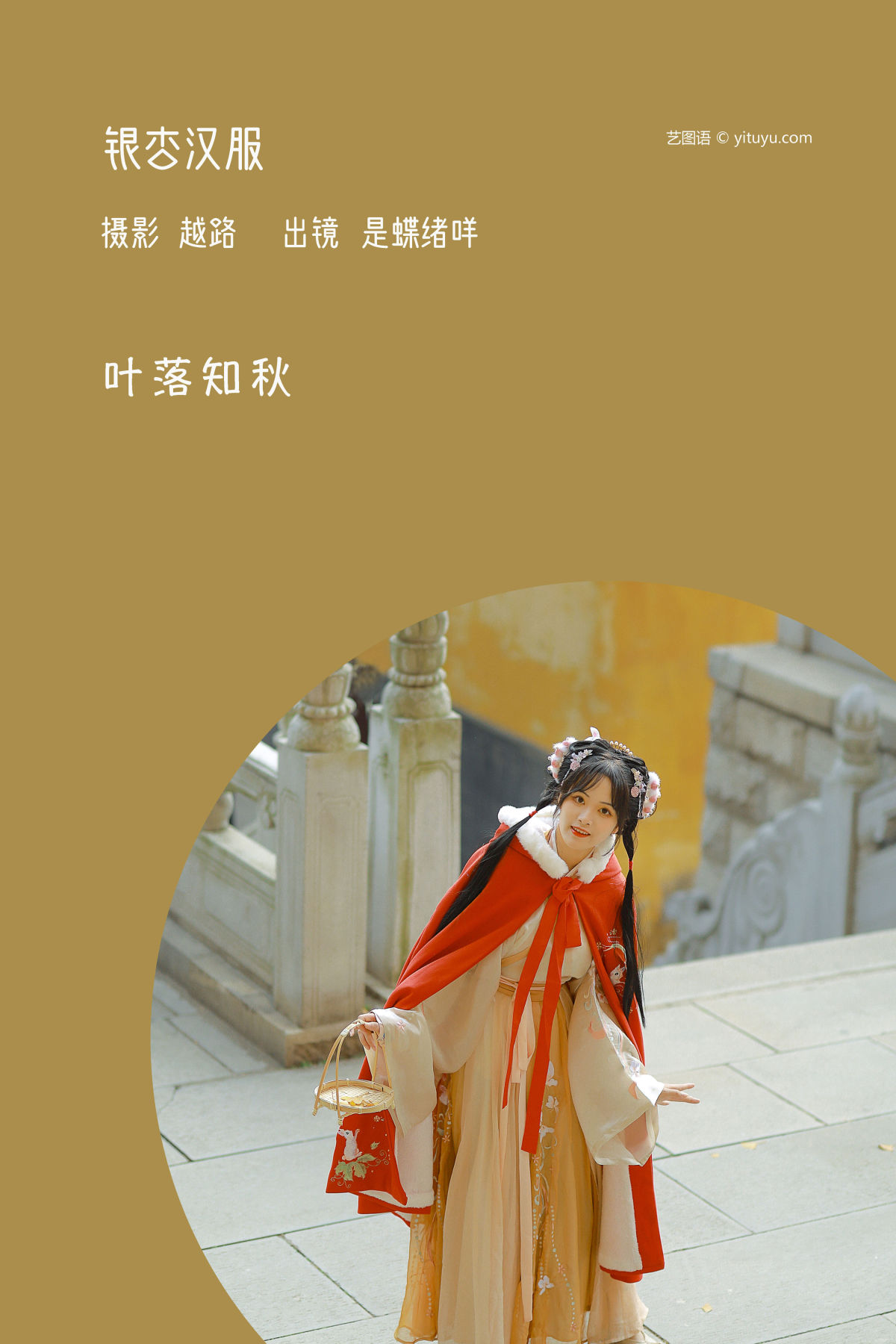 越路_是蝶绪咩《银杏汉服》美图作品图片2