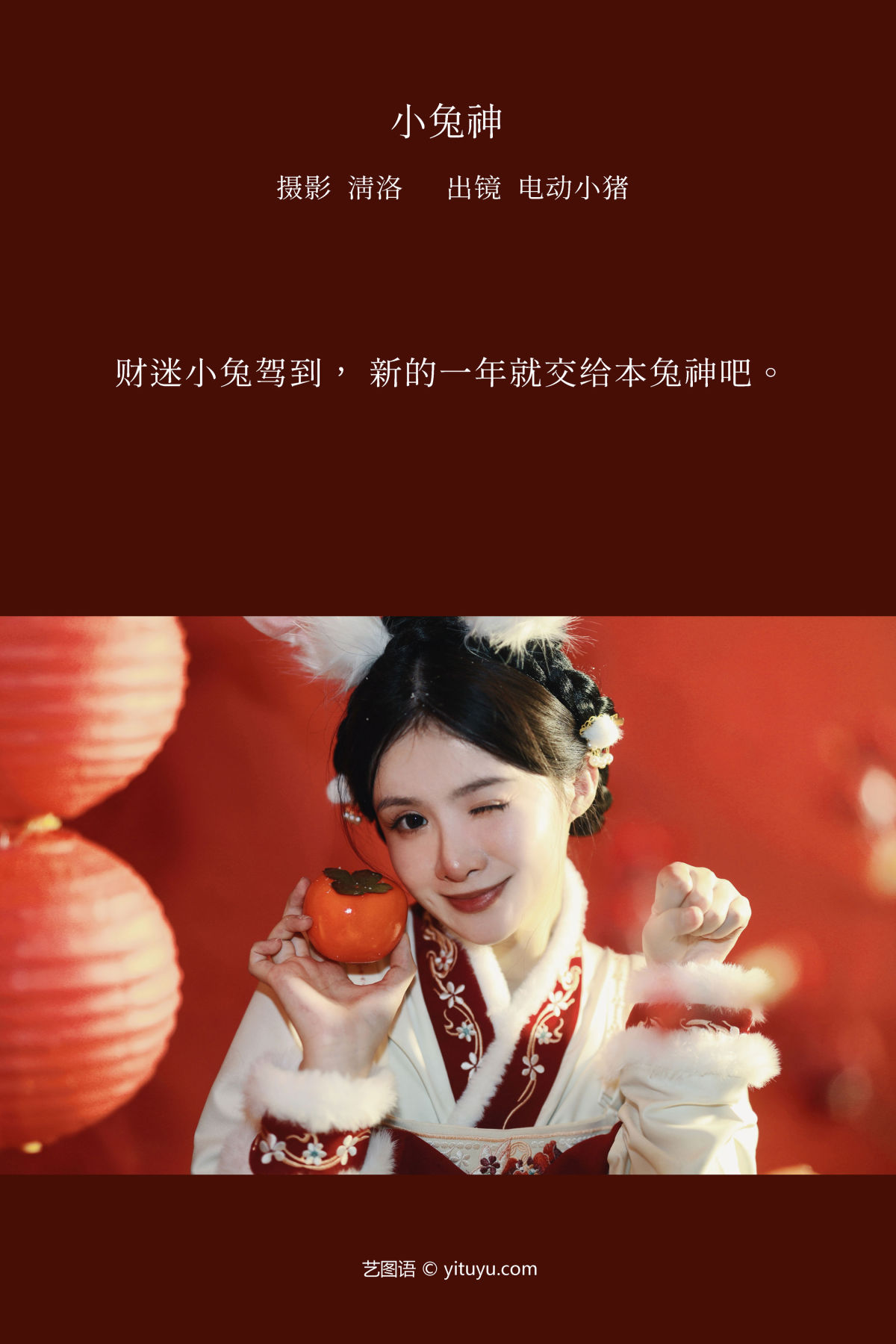 清洛_李瑞Rae《小兔神》美图作品图片2