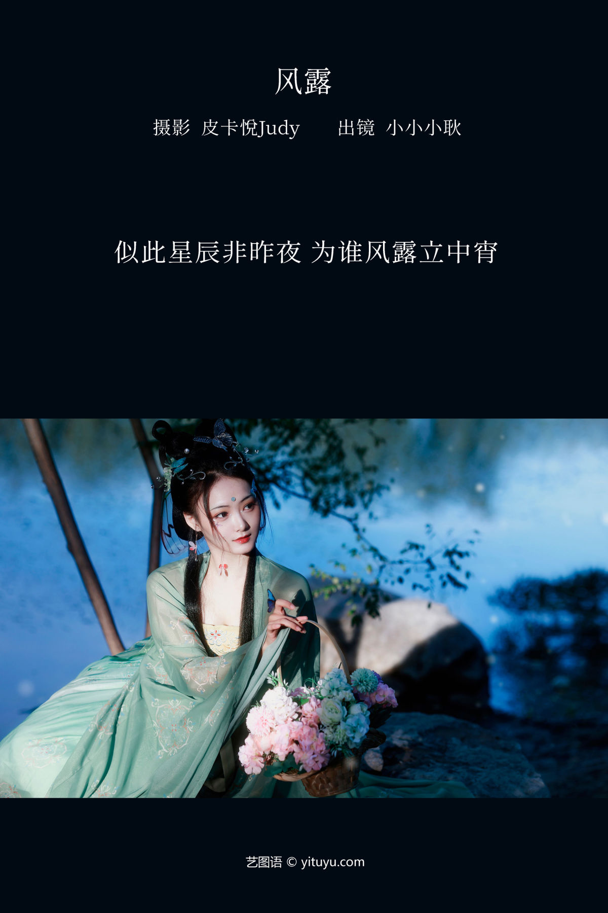 皮卡悦Judy_小小小耿《风露》美图作品图片2