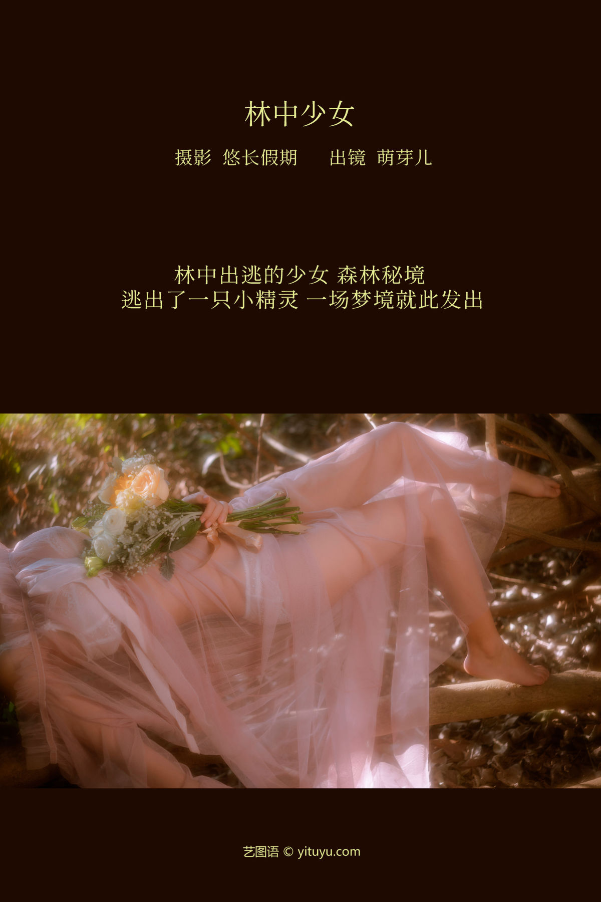 悠长假期_萌芽儿o0《林中少女》美图作品图片2