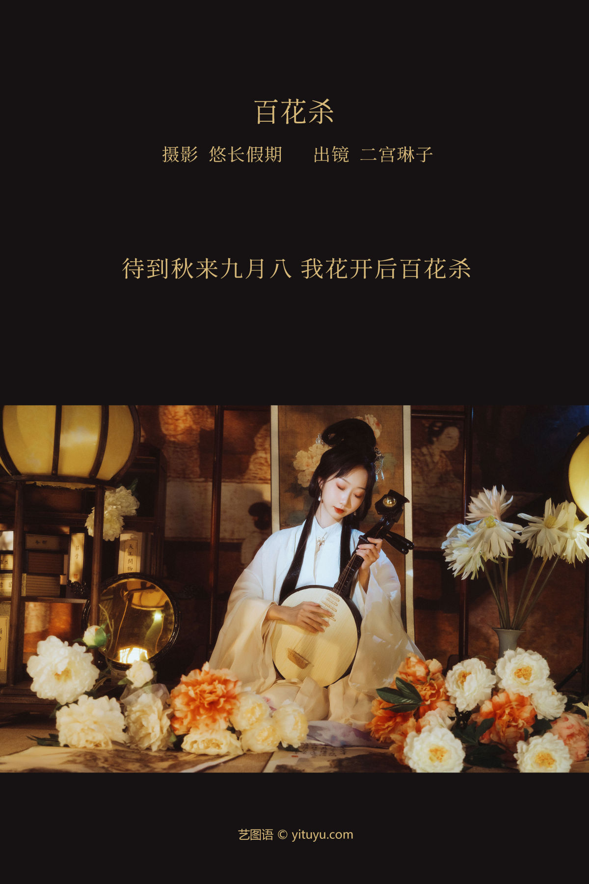 悠长假期_二宫琳子-Rinko《百花杀》美图作品图片2