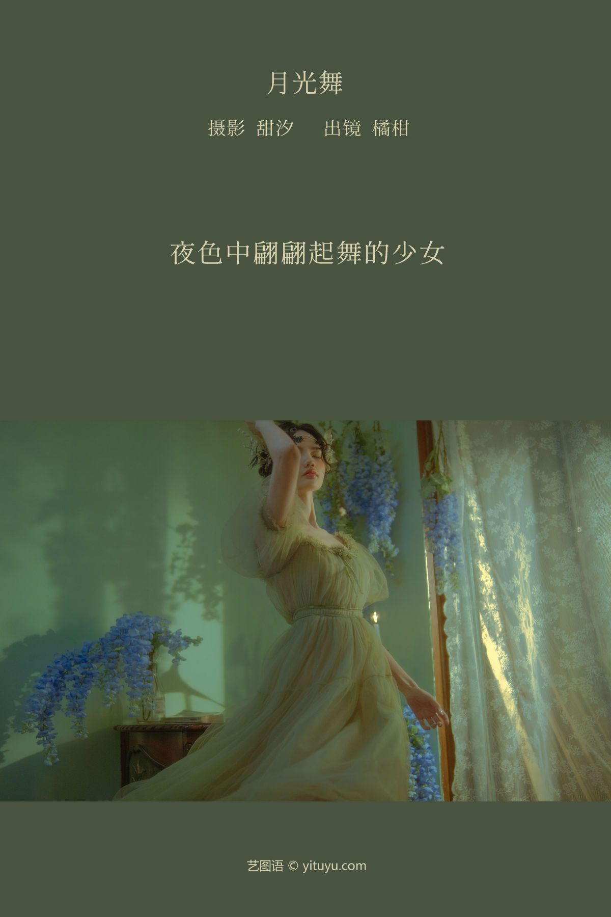 甜汐_橘小桃《月光舞》美图作品图片2