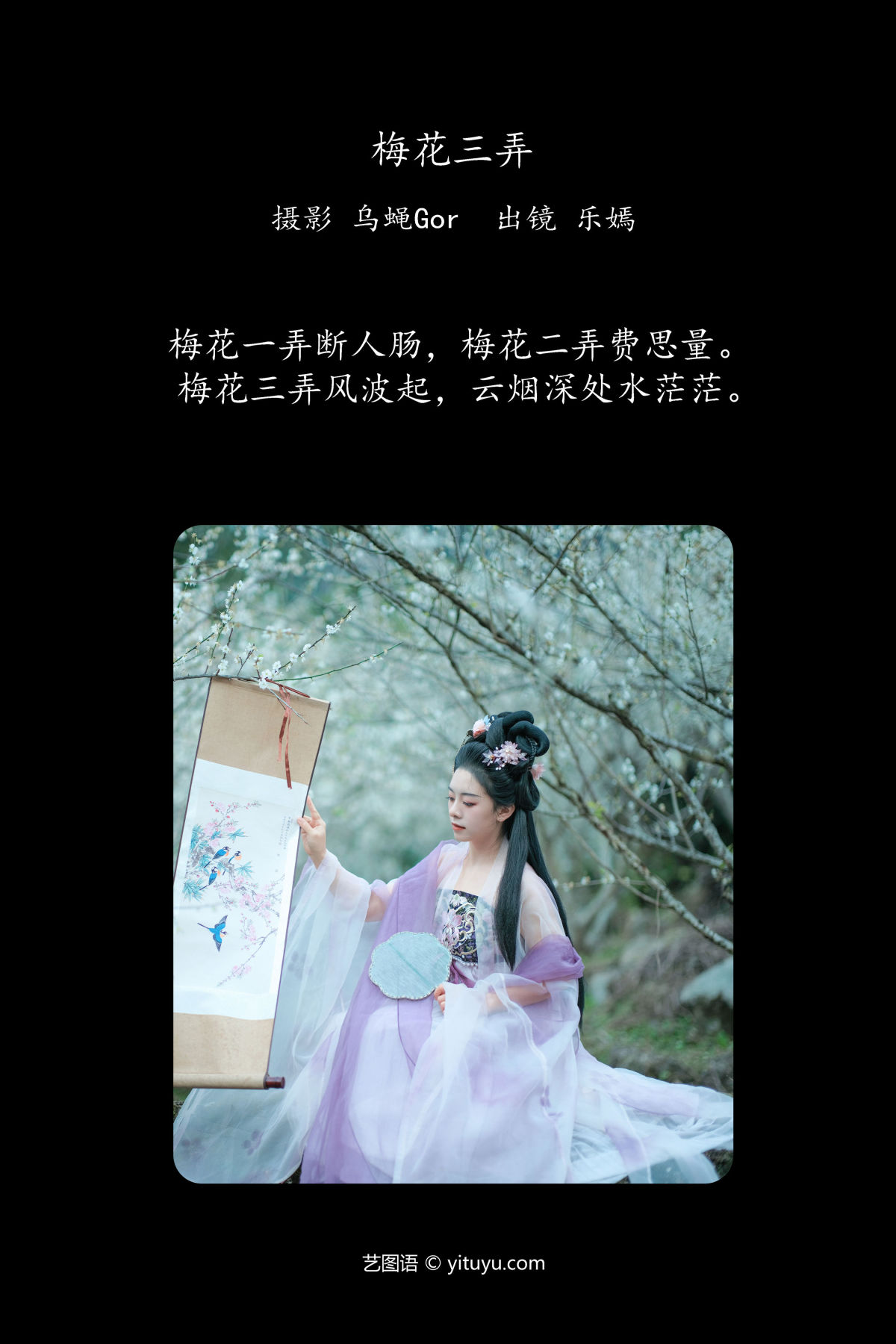 乌蝇Gor_乐嫣《梅花三弄》美图作品图片2