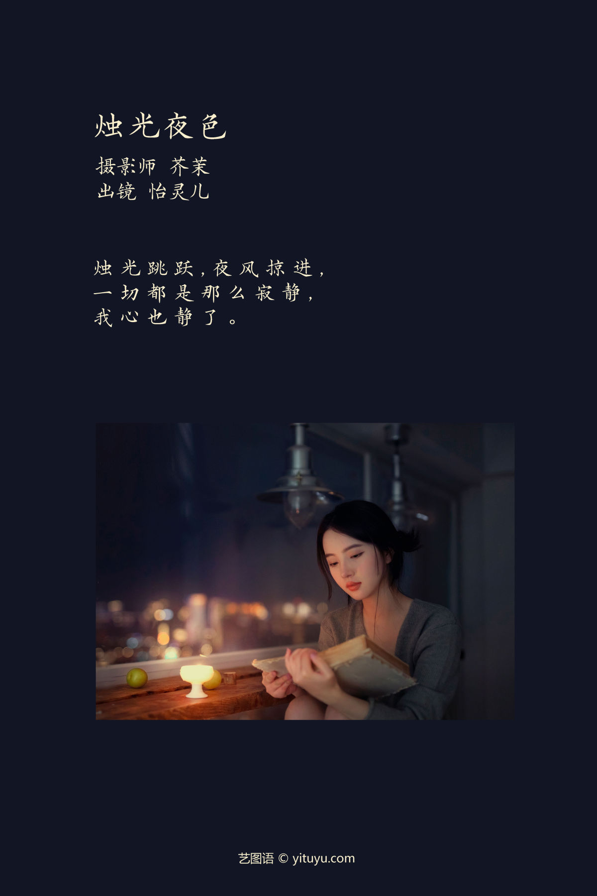 芥茉_Elaine《烛光夜色》美图作品图片2