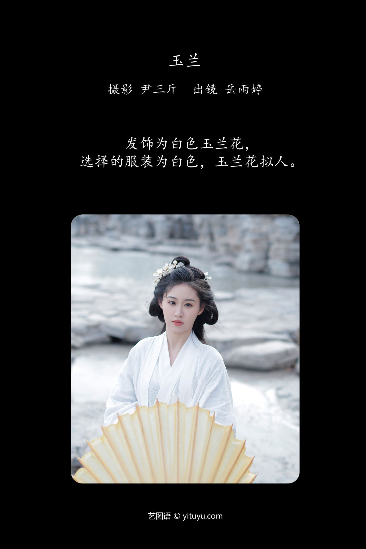 尹三斤_岳雨婷《玉兰》美图作品图片2