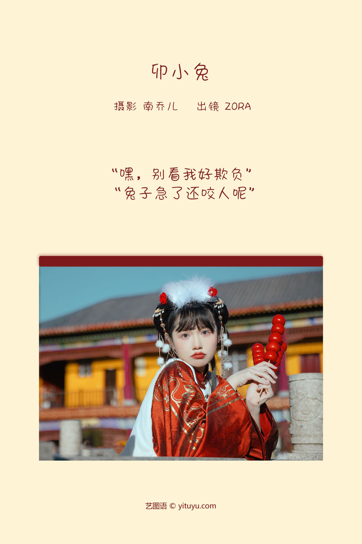 南乔儿_zora《卯小兔》美图作品图片2