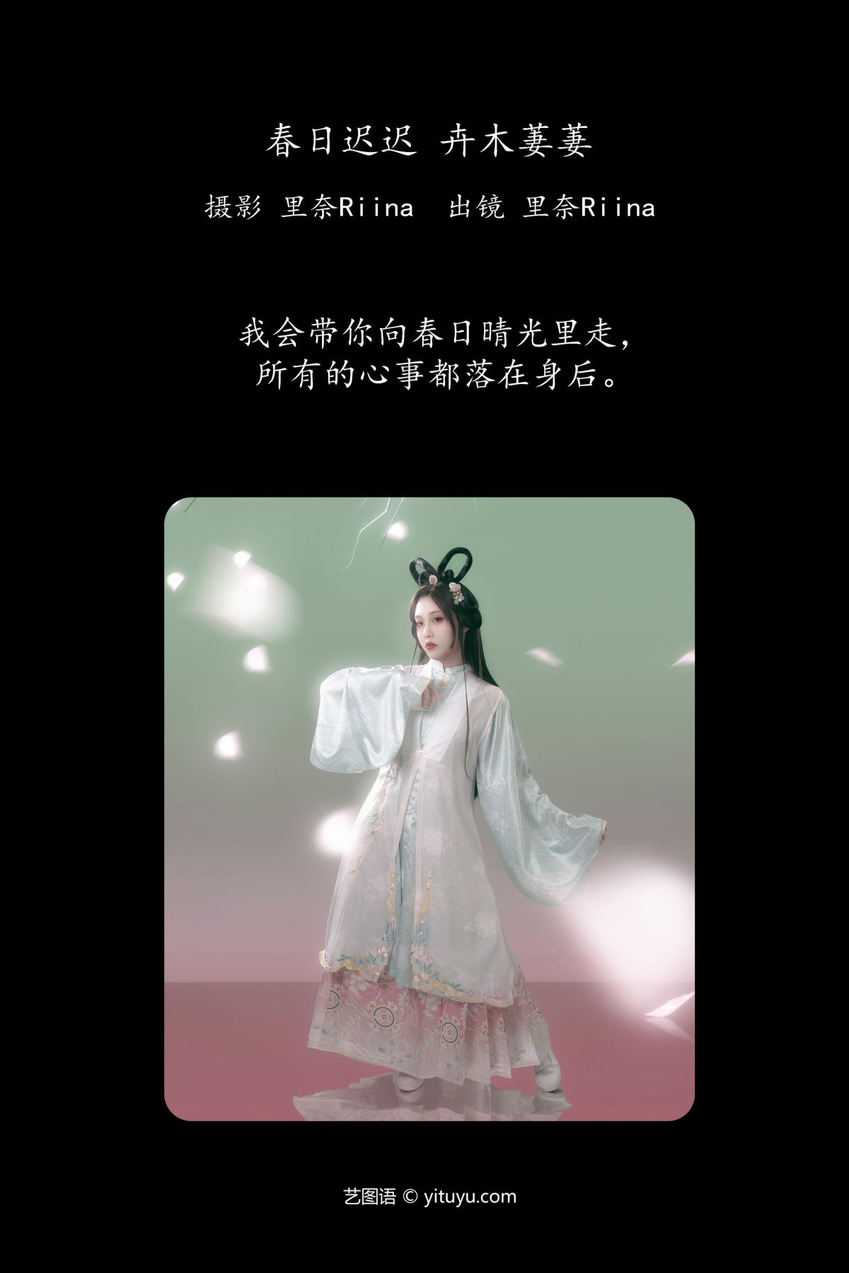 里奈Riina《春日迟迟，卉木萋萋》美图作品图片2