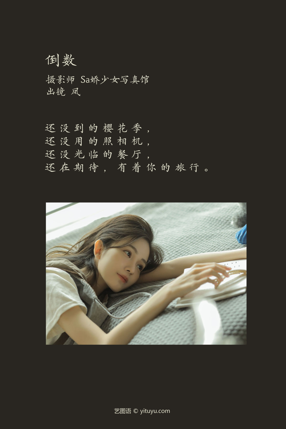 Sa娇少女写真馆_凤《倒数》美图作品图片2