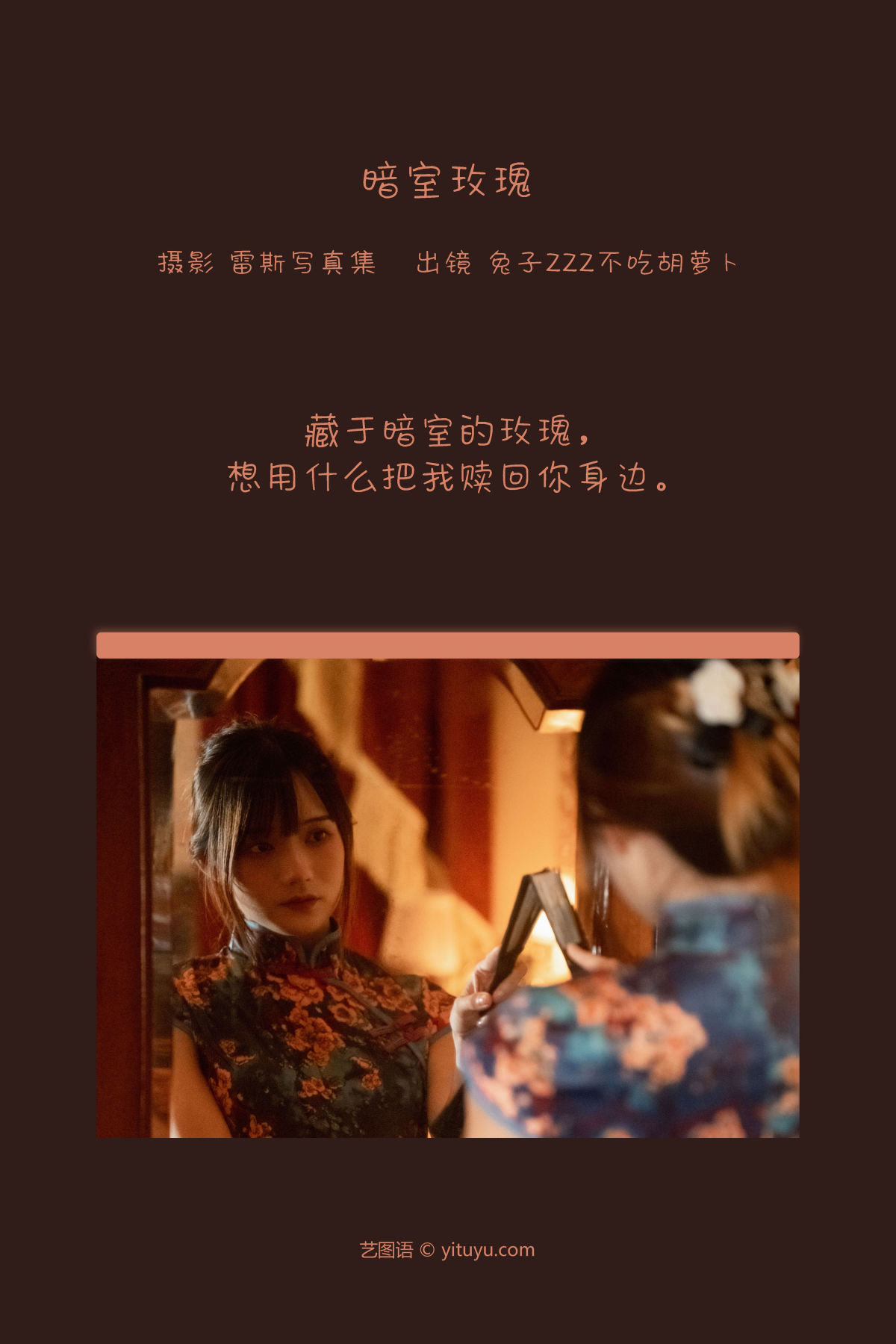 雷斯写真集_兔子Zzz不吃胡萝卜《暗室玫瑰》美图作品图片2