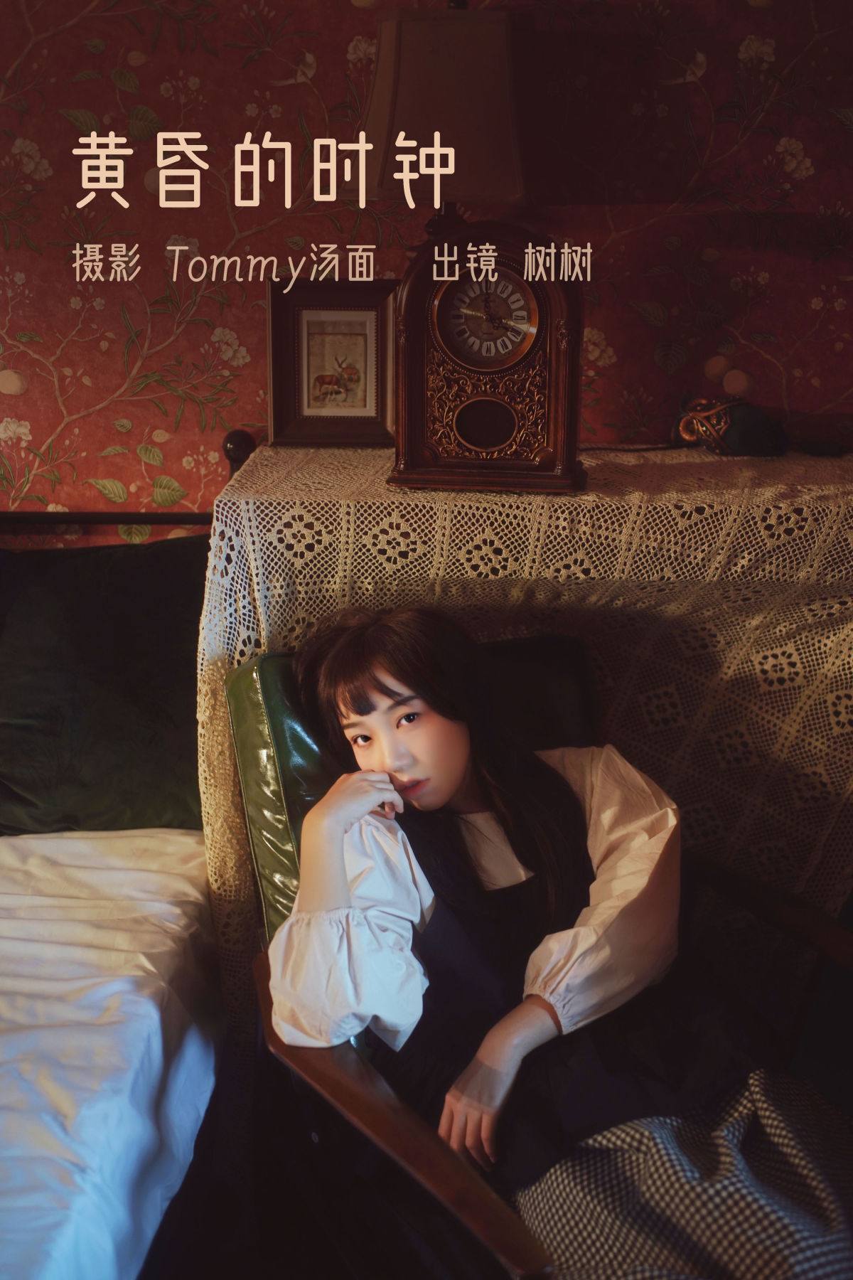 Tommy汤面_树树《黄昏的时钟》美图作品图片1