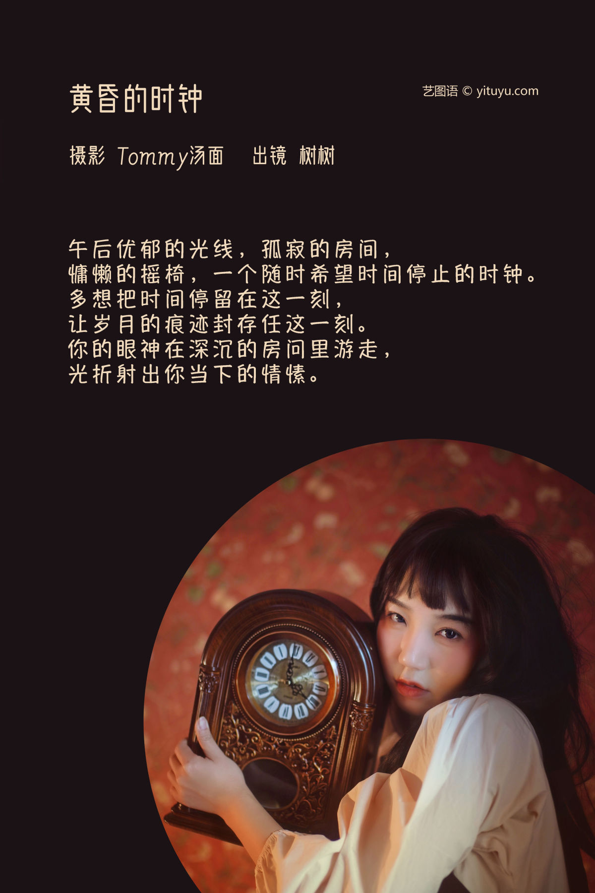 Tommy汤面_树树《黄昏的时钟》美图作品图片2