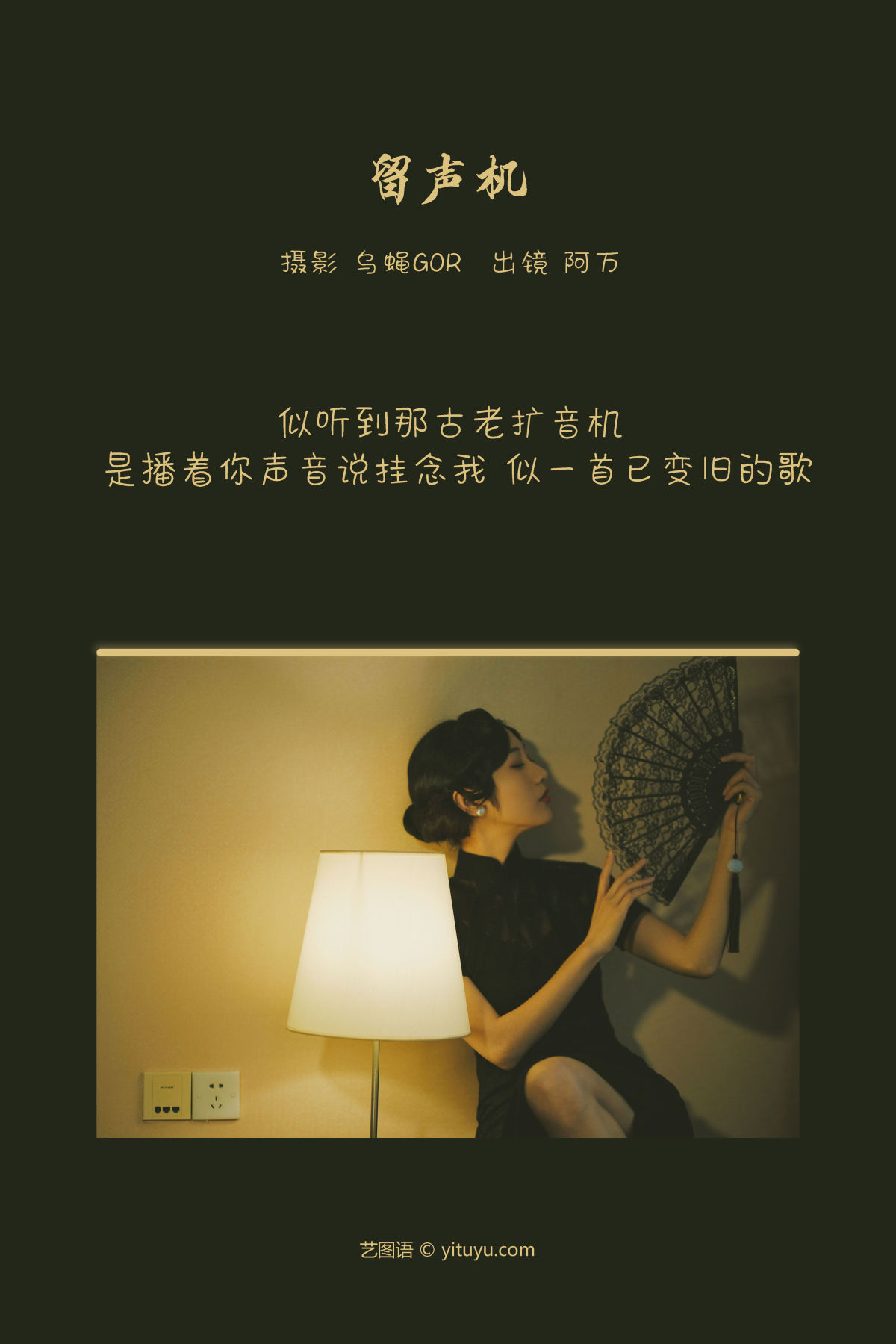 乌蝇Gor_o1ne万《留声机》美图作品图片2