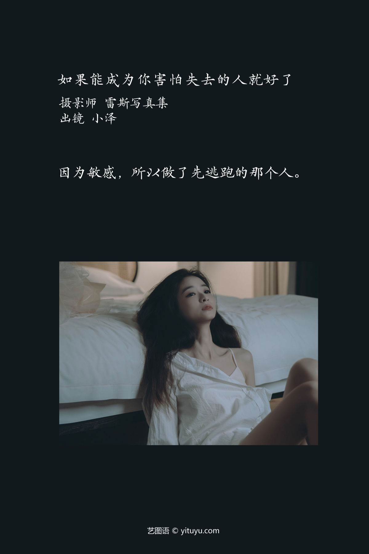 雷斯写真集_小泽《如果能成为你害怕失去的人就好了》美图作品图片2