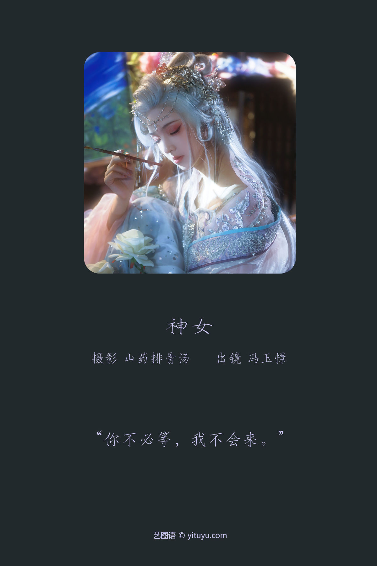 山药排骨汤_冯玉憬《神女》美图作品图片2