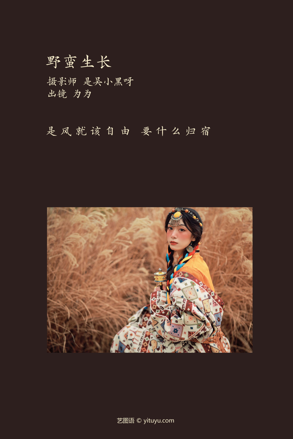 是吴小黑呀_为为《野蛮生长》美图作品图片2