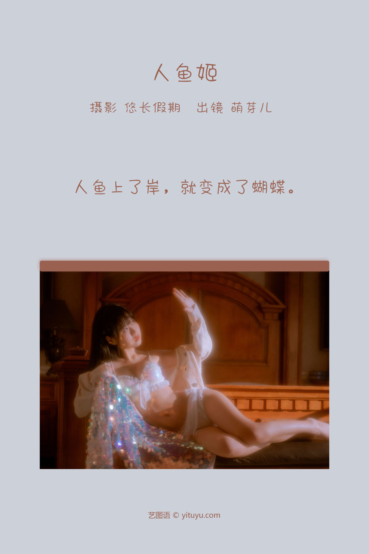 悠长假期_萌芽儿o0《人鱼姬》美图作品图片2