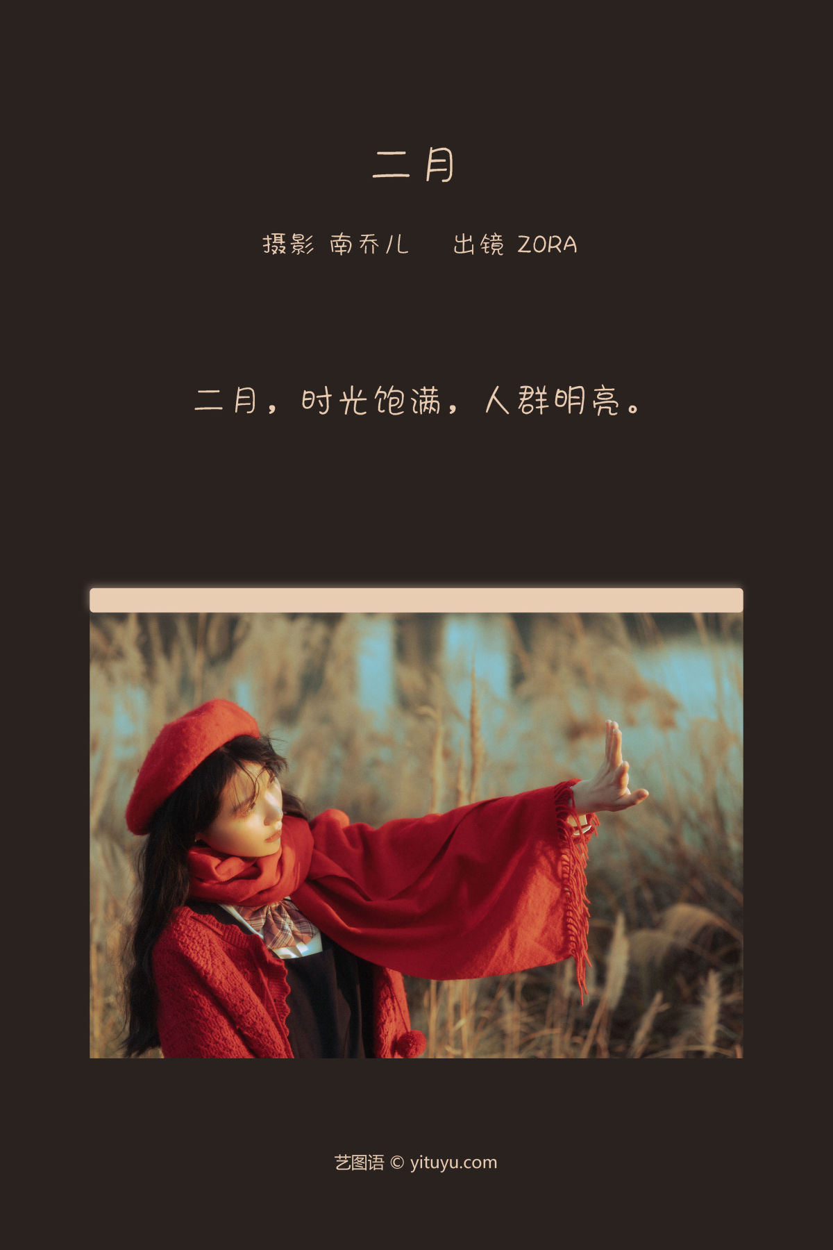 南乔儿_zora《二月》美图作品图片2