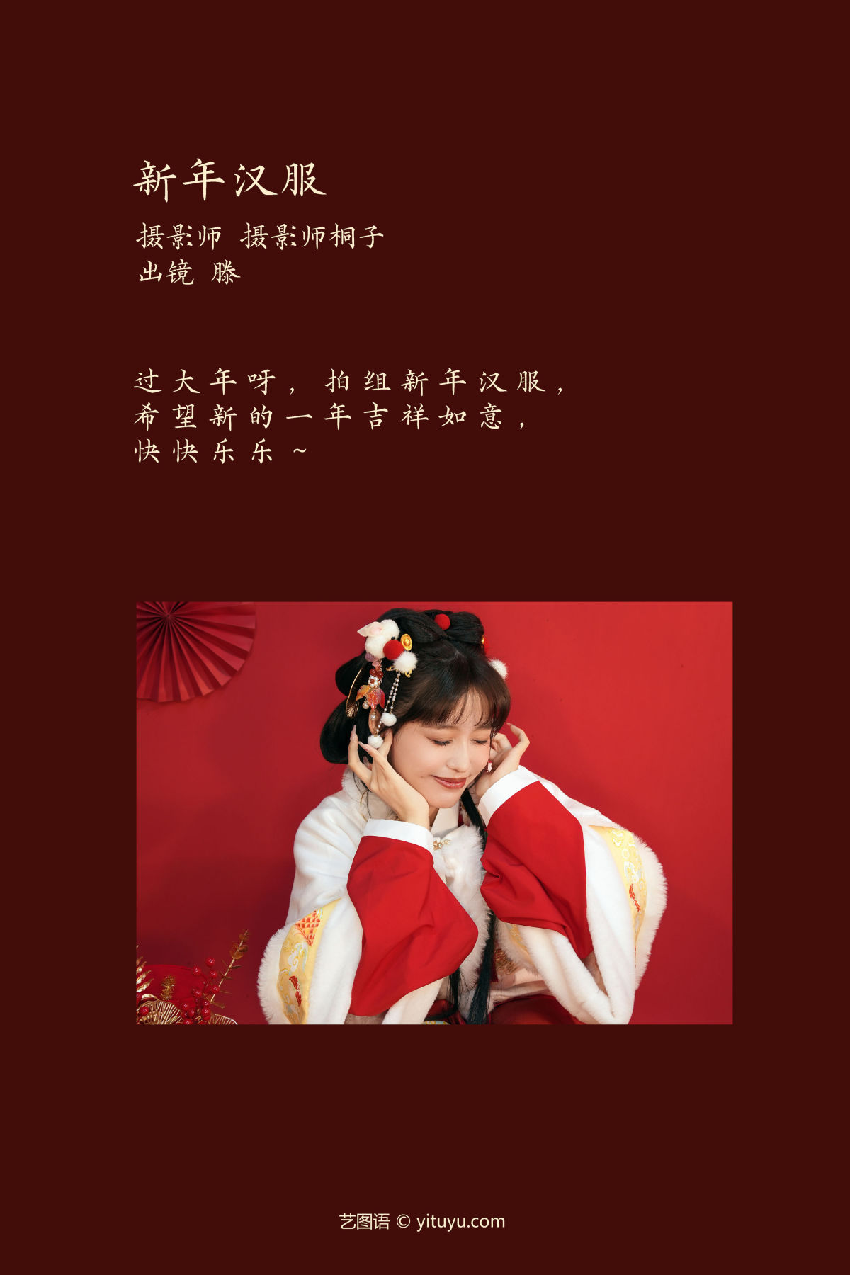 摄影师桐子_滕《新年汉服》美图作品图片2