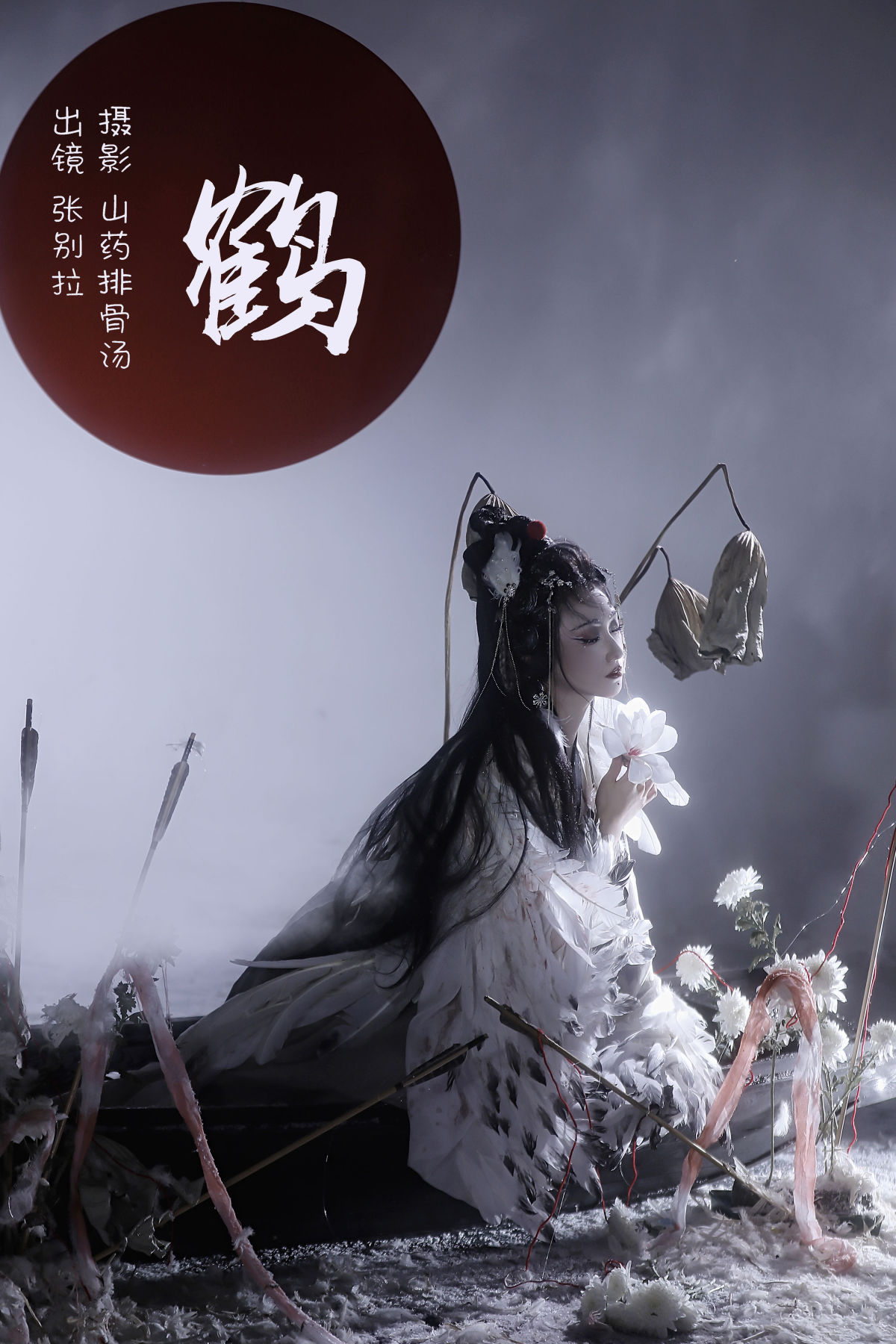 山药排骨汤_张别拉《鹤》美图作品图片1