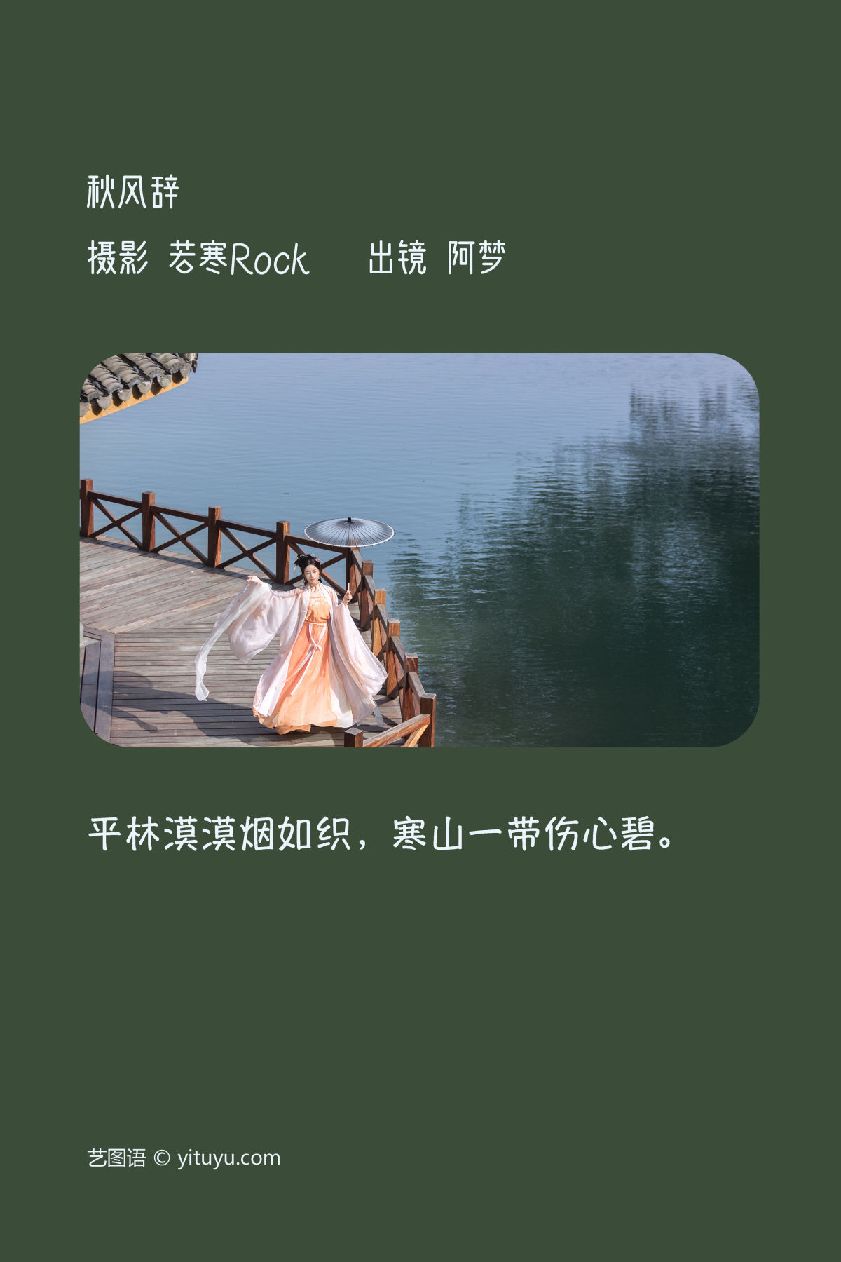 若寒Rock_一只阿梦崽《秋风辞》美图作品图片2