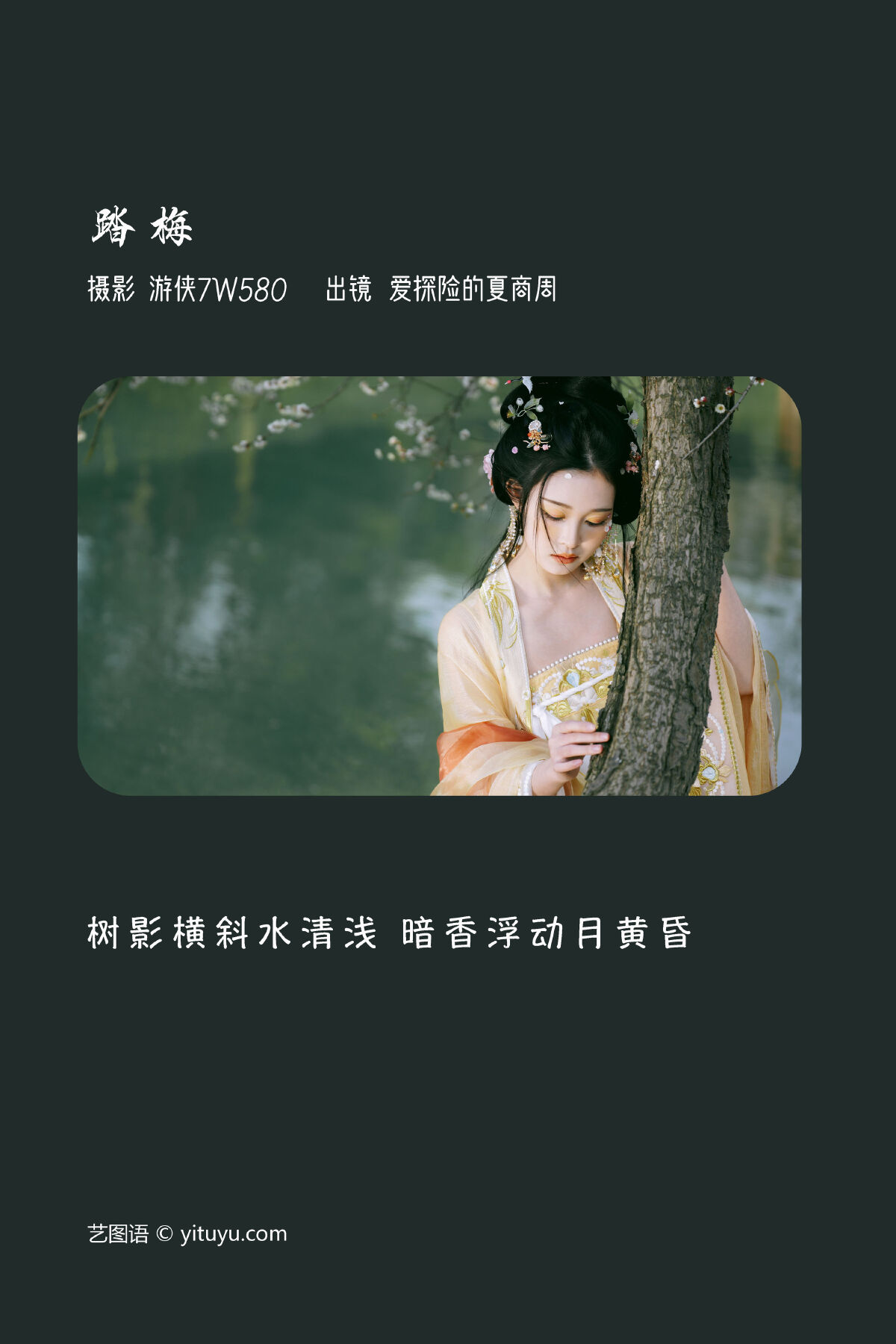 游侠7W580_爱探险的夏商周《踏梅》美图作品图片2