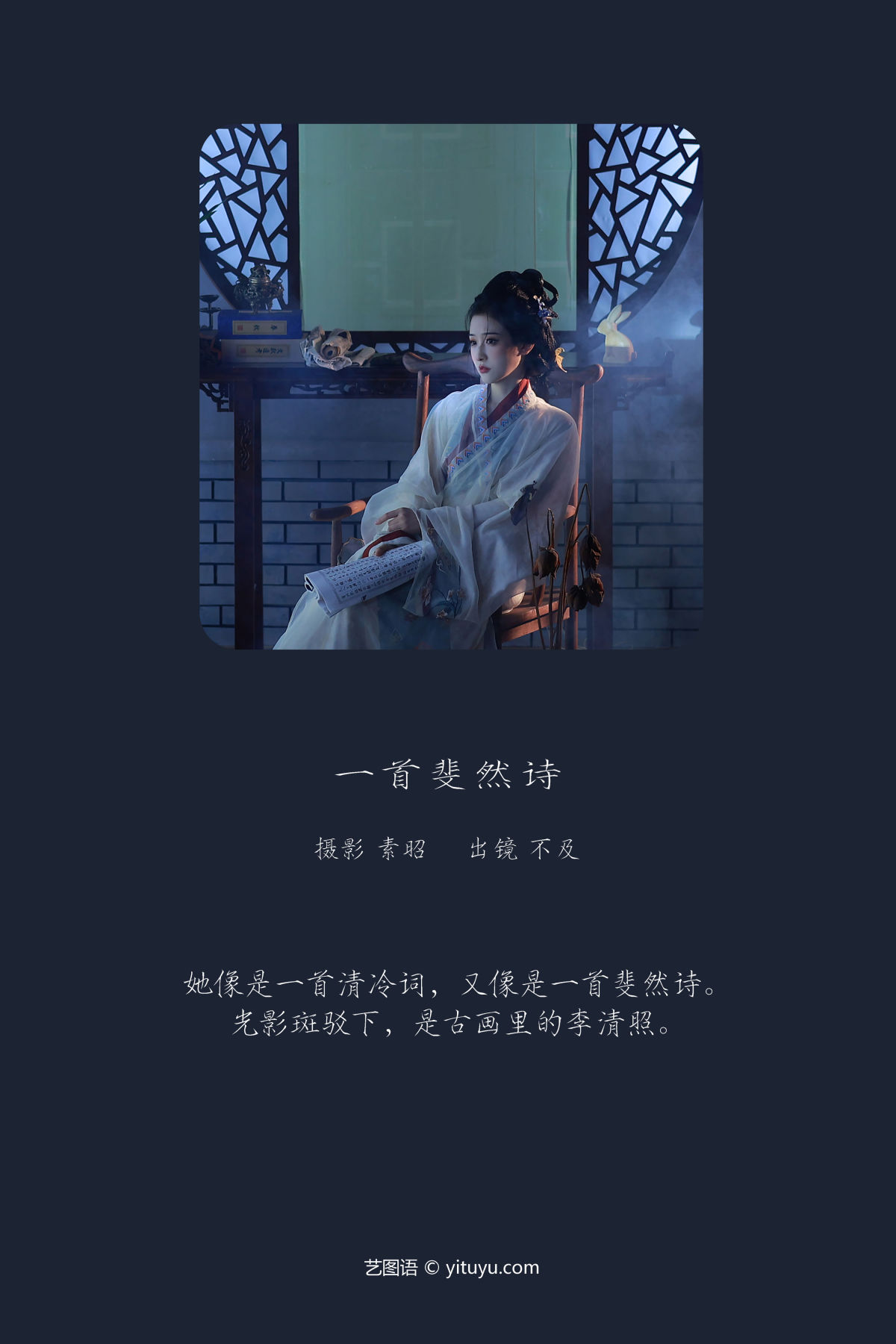 素昭_不及丿《一首斐然诗》美图作品图片2