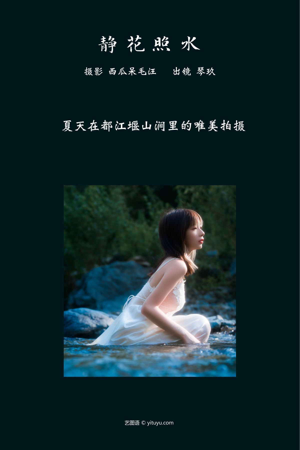 西瓜呆毛汪_清青琴玖《静花照水》美图作品图片2