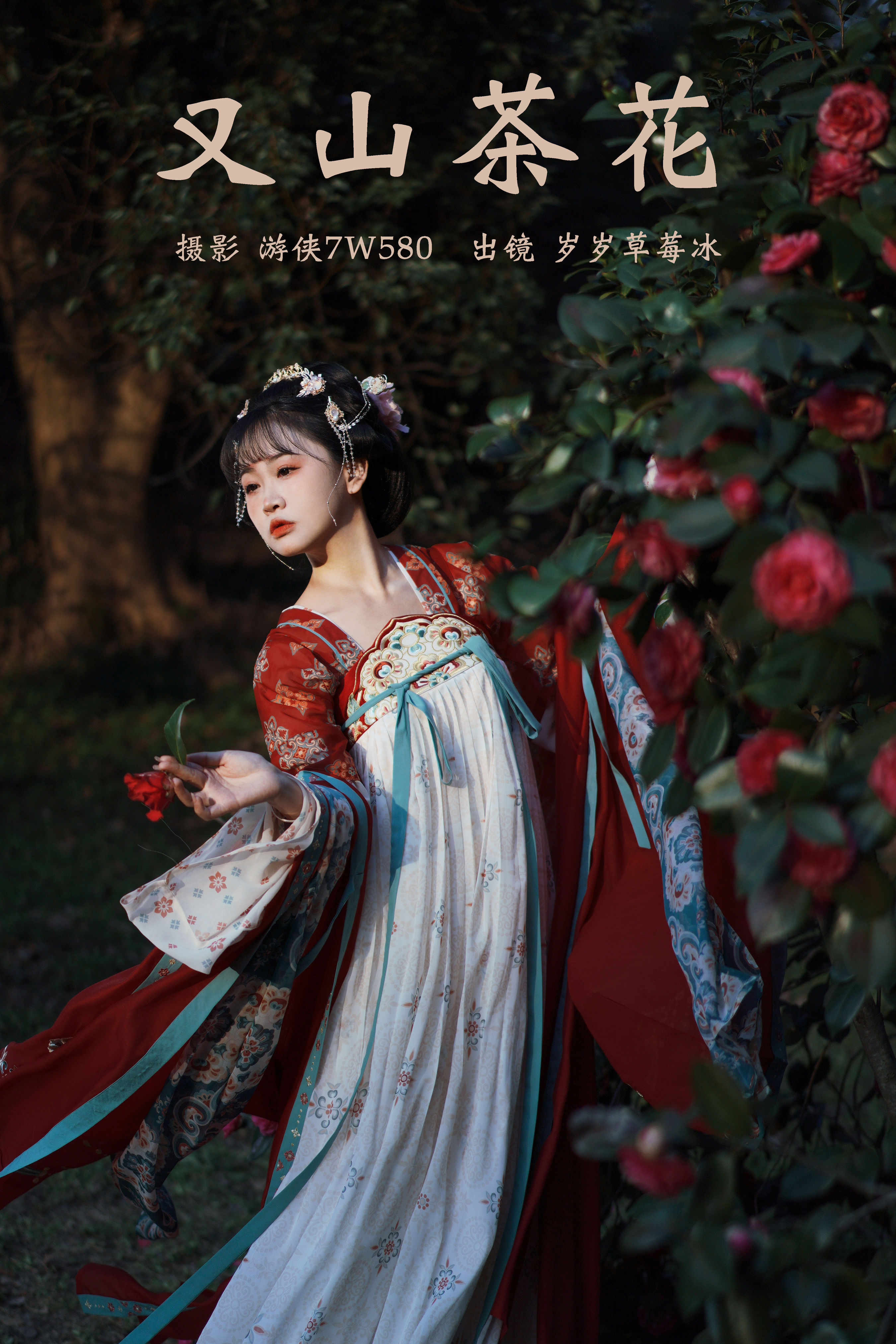 游侠7W580_湫一只岁岁《又山茶花》美图作品图片1