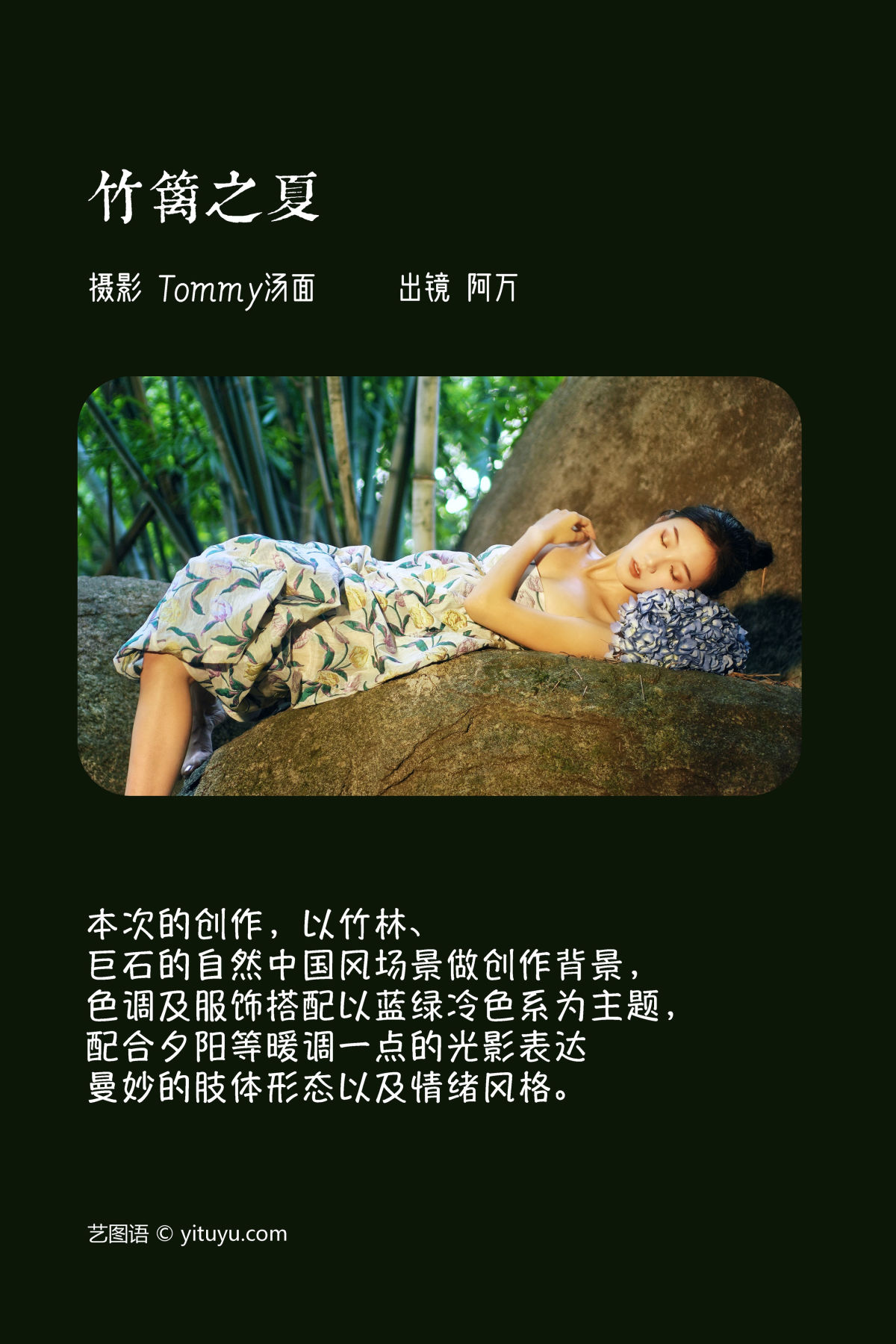 Tommy汤面_o1ne万《竹篱之夏》美图作品图片2