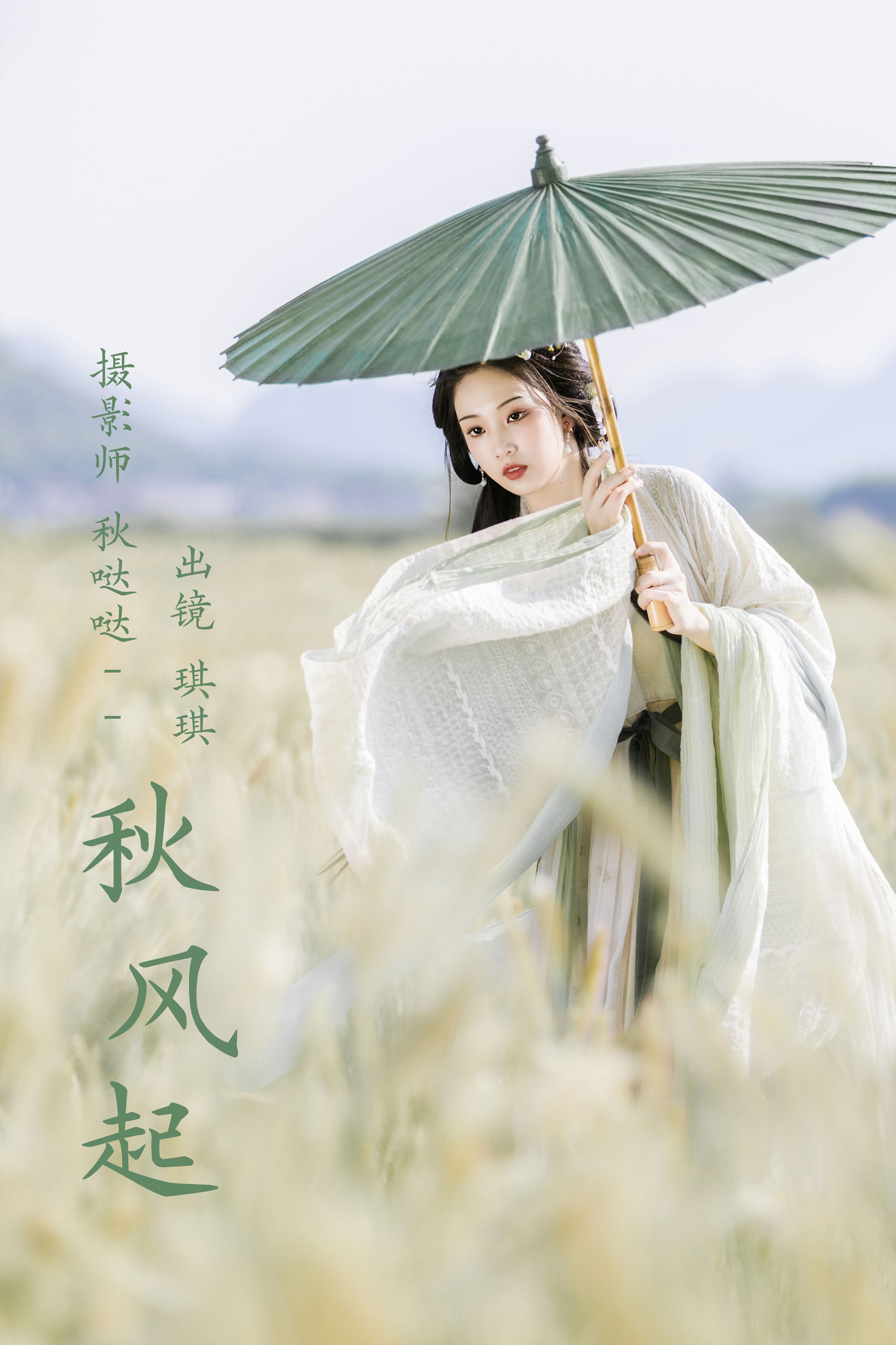 秋哒哒--_芝芝琪《秋风起》美图作品图片1