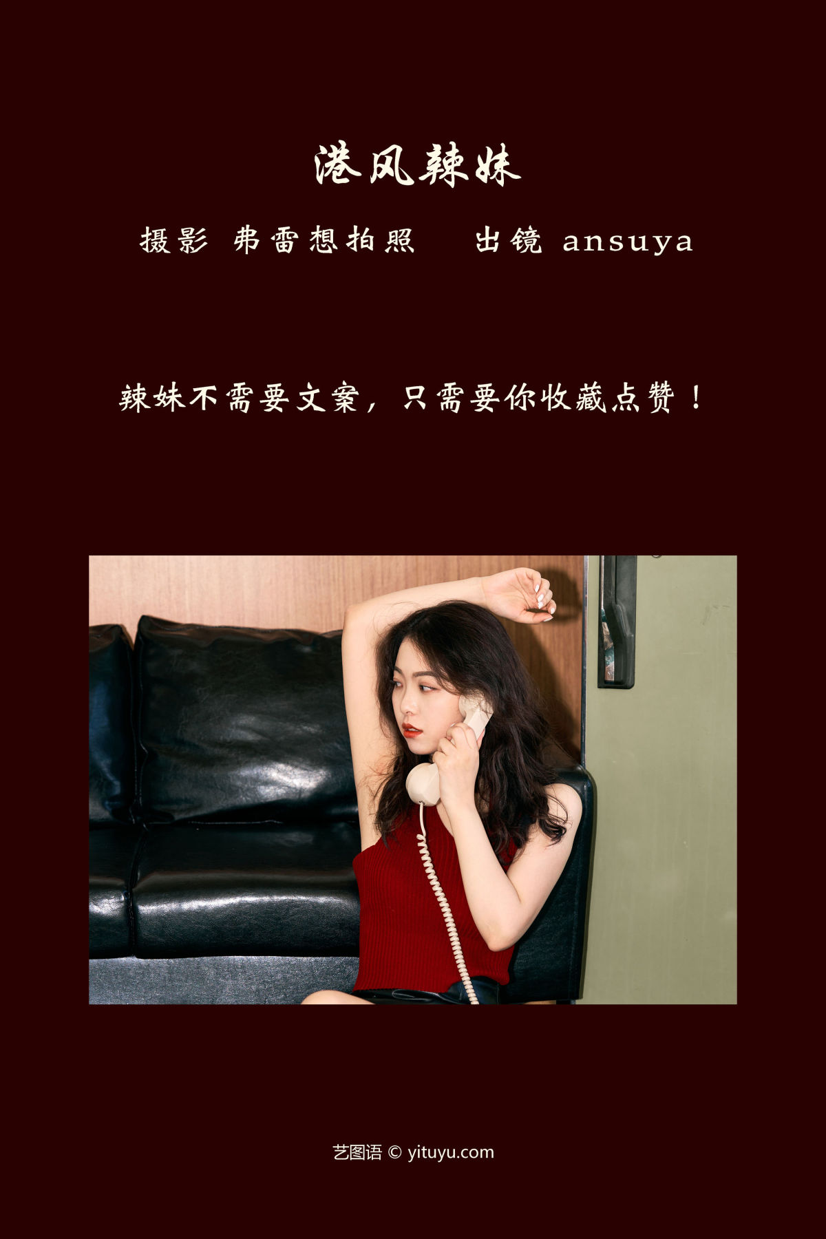 弗雷想拍照_ansuya《港风辣妹》美图作品图片2