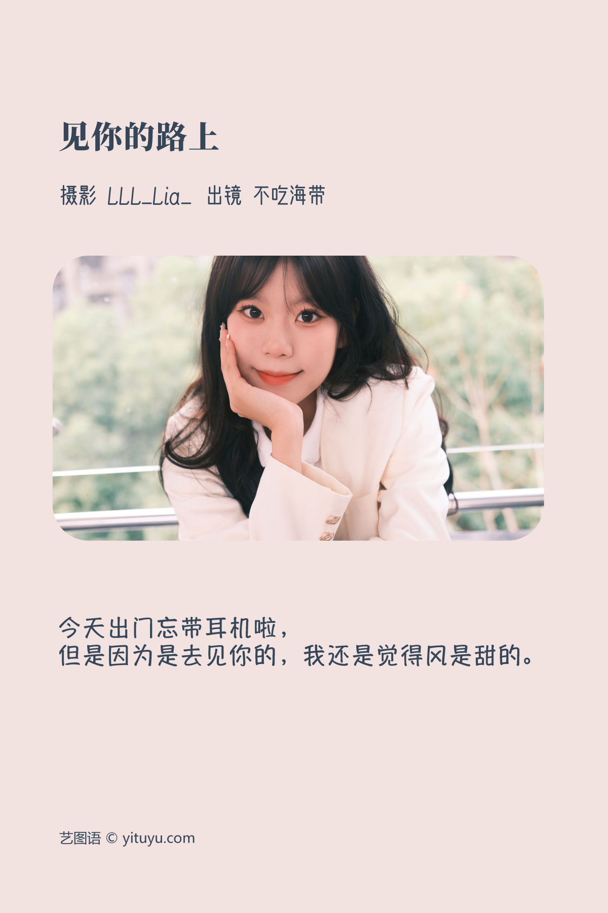 LLL_Lia__不吃海带《见你的路上》美图作品图片2