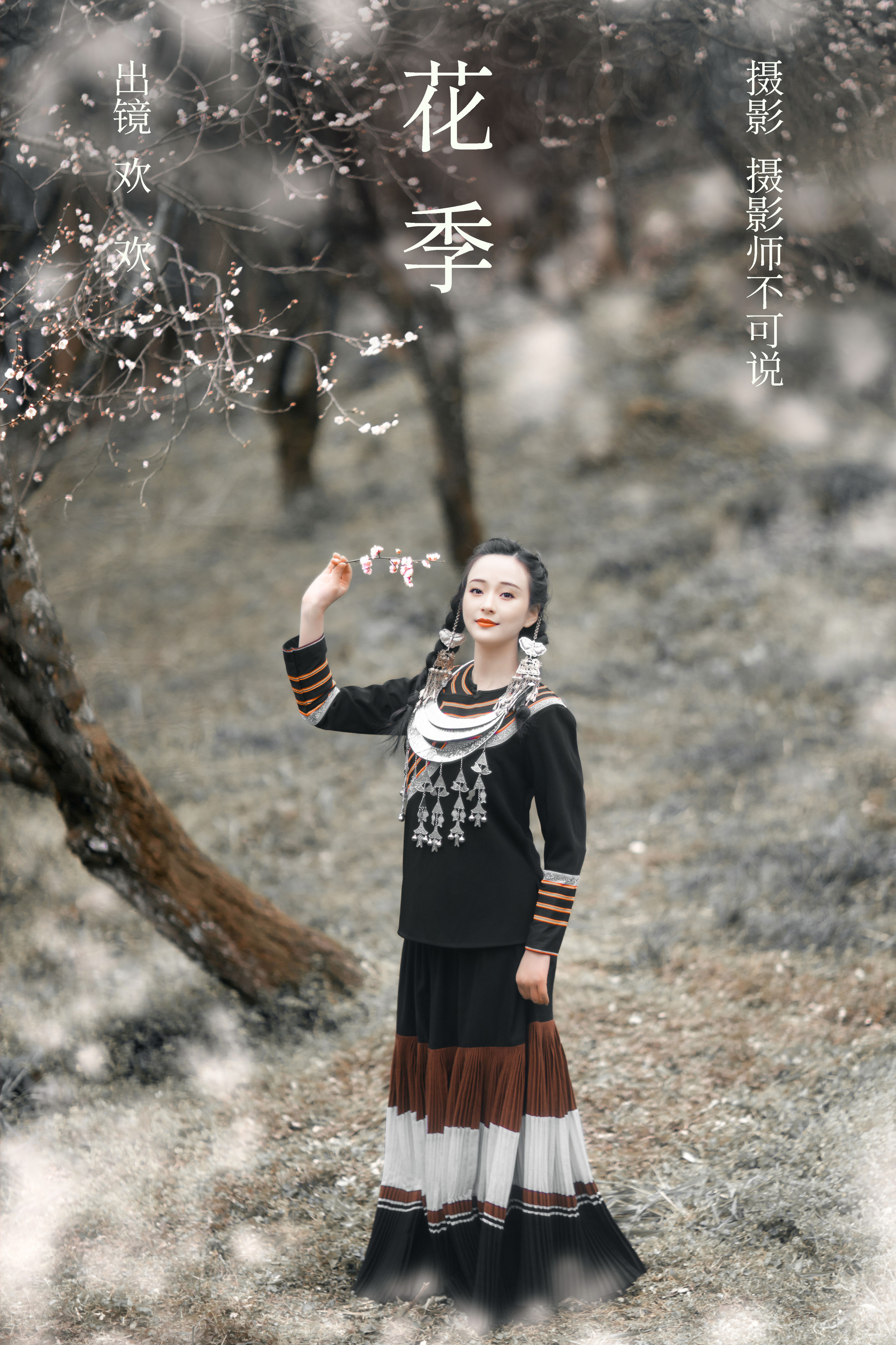 摄影师不可说_欢欢《花季》美图作品图片1