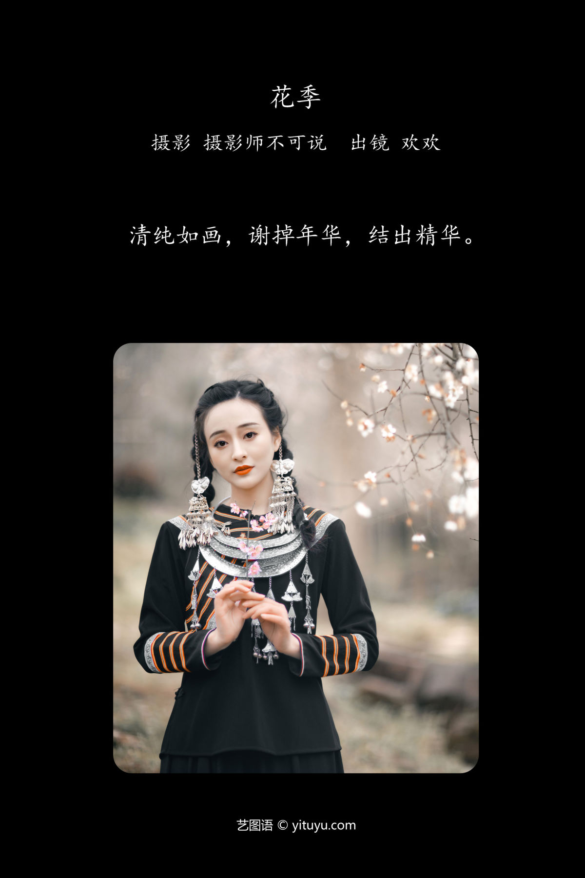 摄影师不可说_欢欢《花季》美图作品图片2