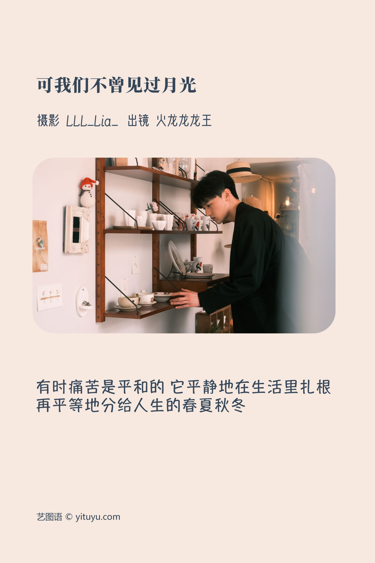 LLL_Lia__火龙龙龙龙王《可我们不曾见过月光》美图作品图片2