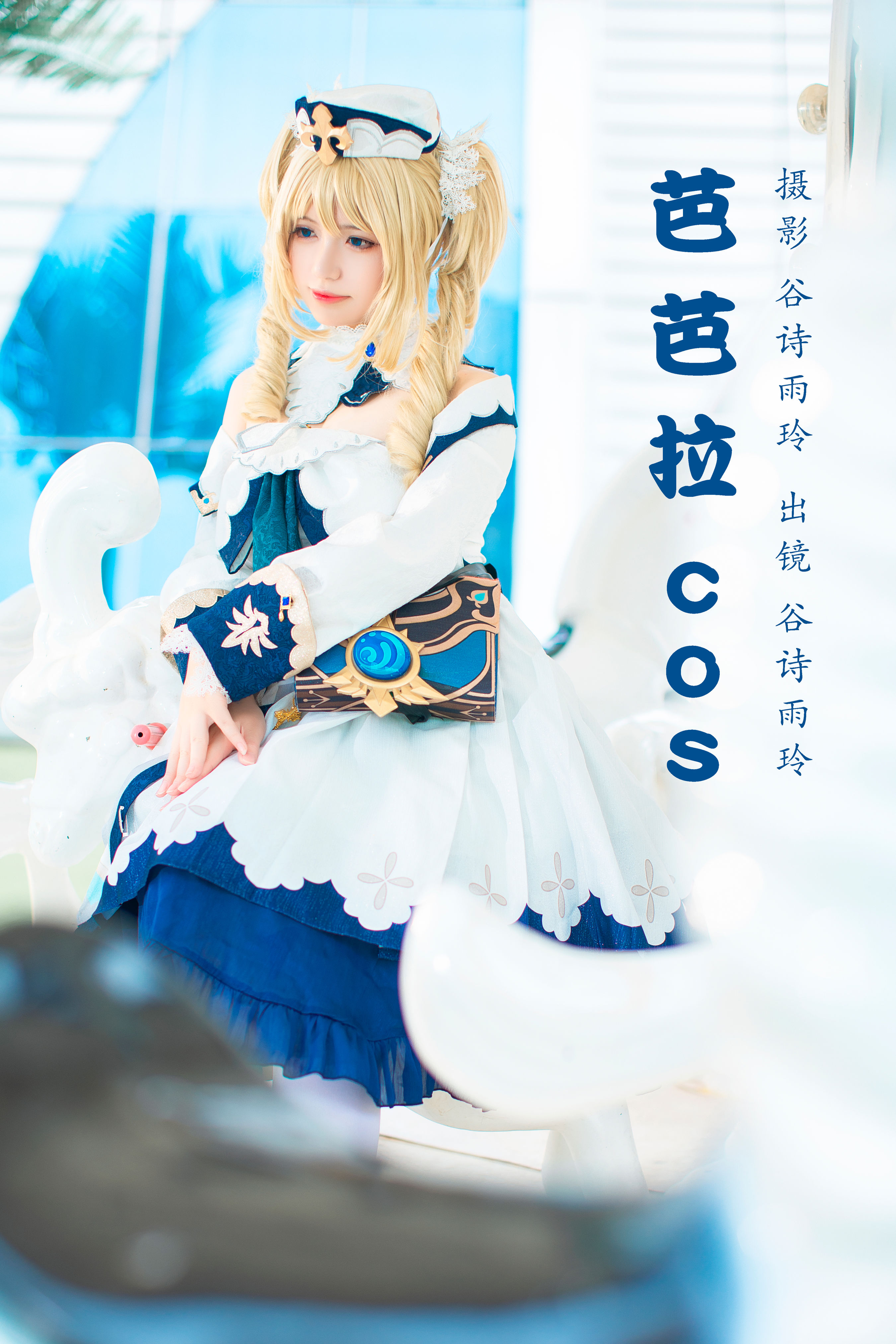 谷诗雨玲《芭芭拉cos》美图作品图片1