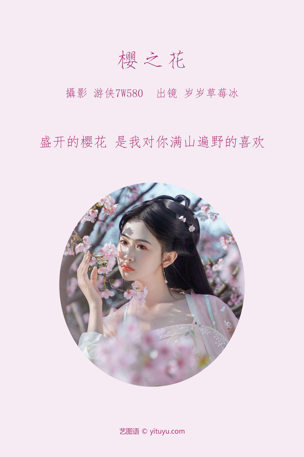 游侠7W580_湫一只岁岁《樱之花》美图作品图片2