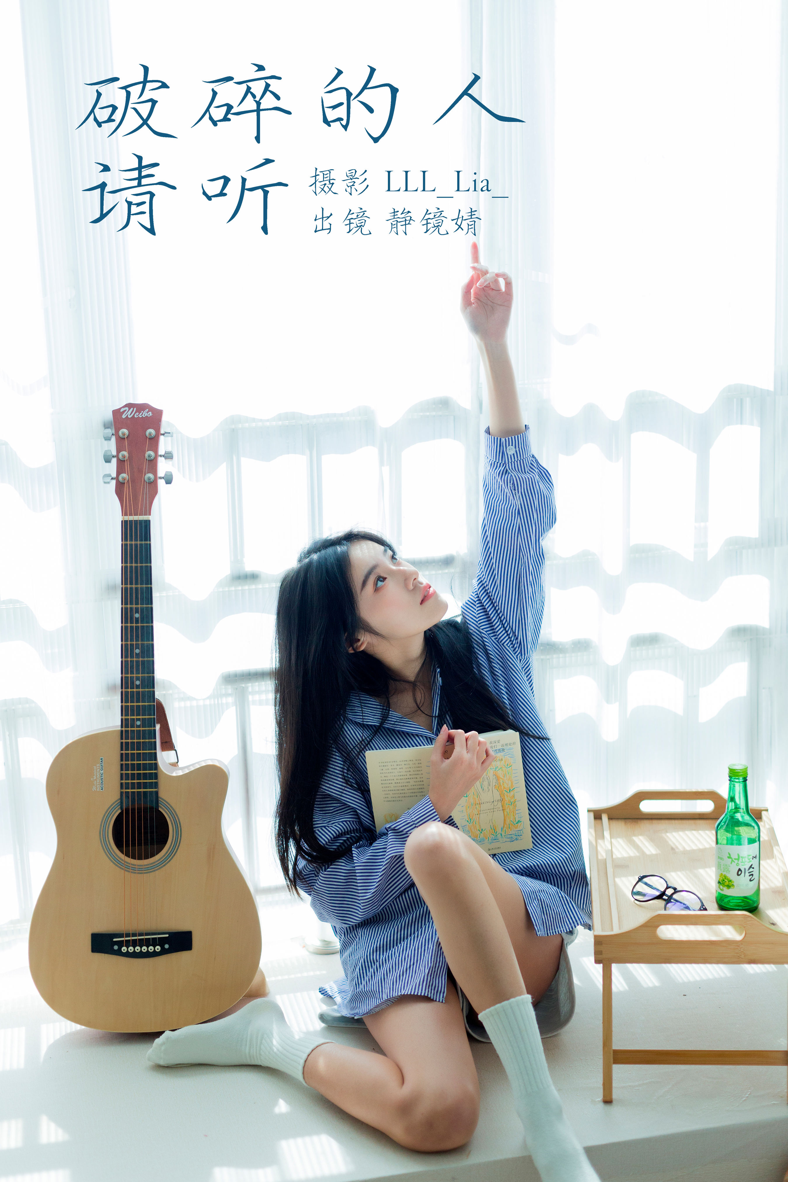 LLL_Lia__靜鏡婧《破碎的人请听》美图作品图片1