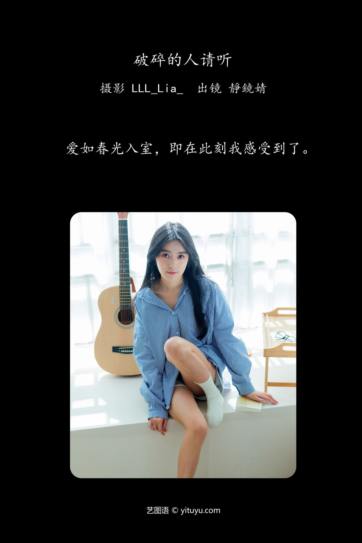 LLL_Lia__靜鏡婧《破碎的人请听》美图作品图片2