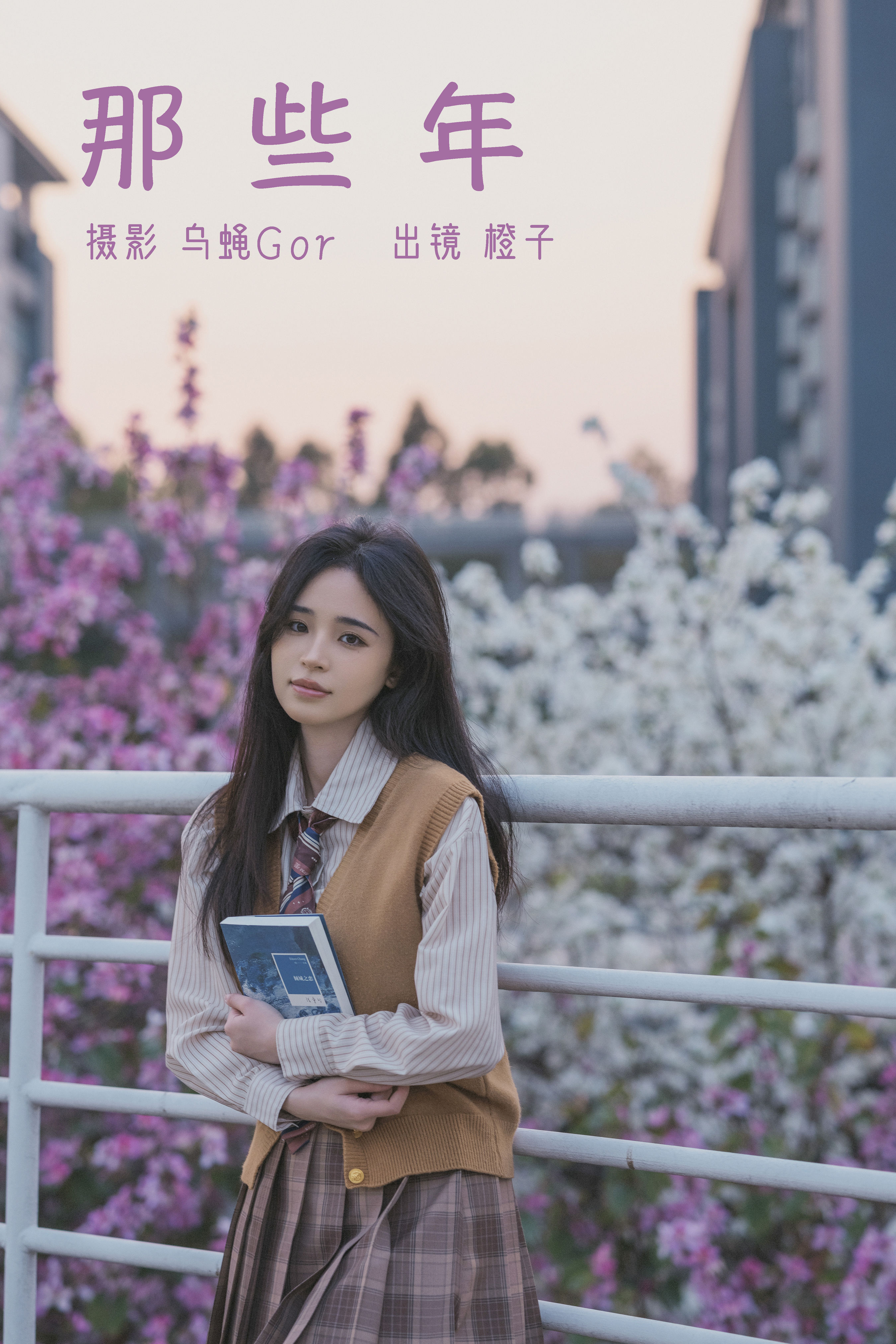 乌蝇Gor_仲夏廿一《那些年》美图作品图片1