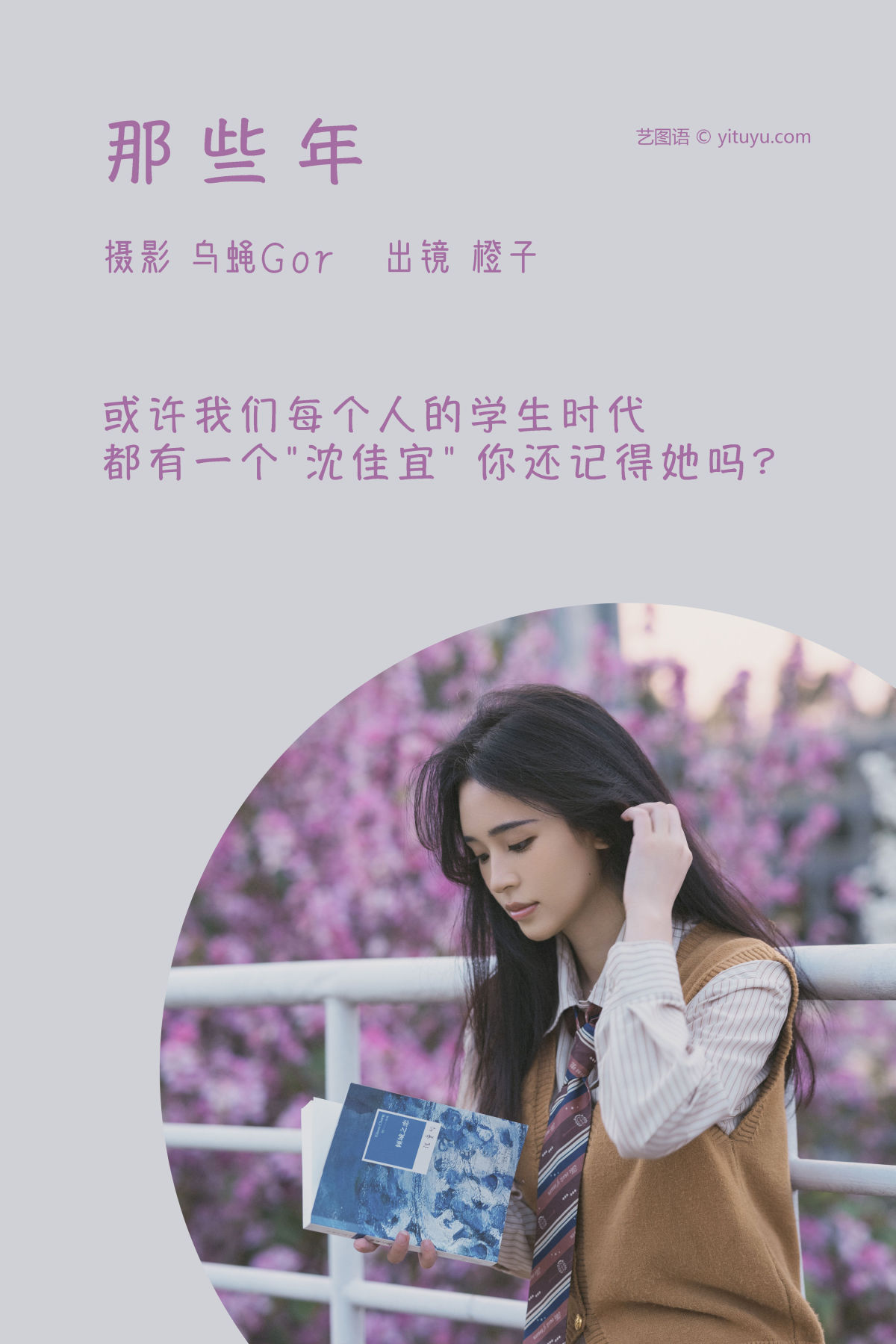 乌蝇Gor_仲夏廿一《那些年》美图作品图片2