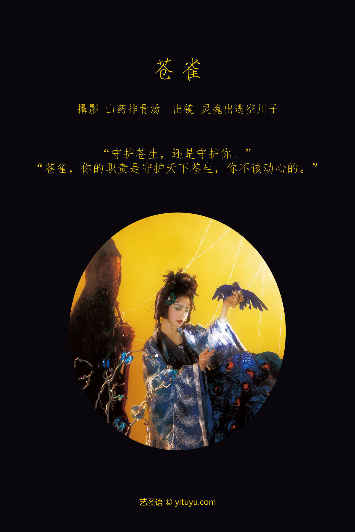 山药排骨汤_灵魂出逃空川子《苍雀》美图作品图片2