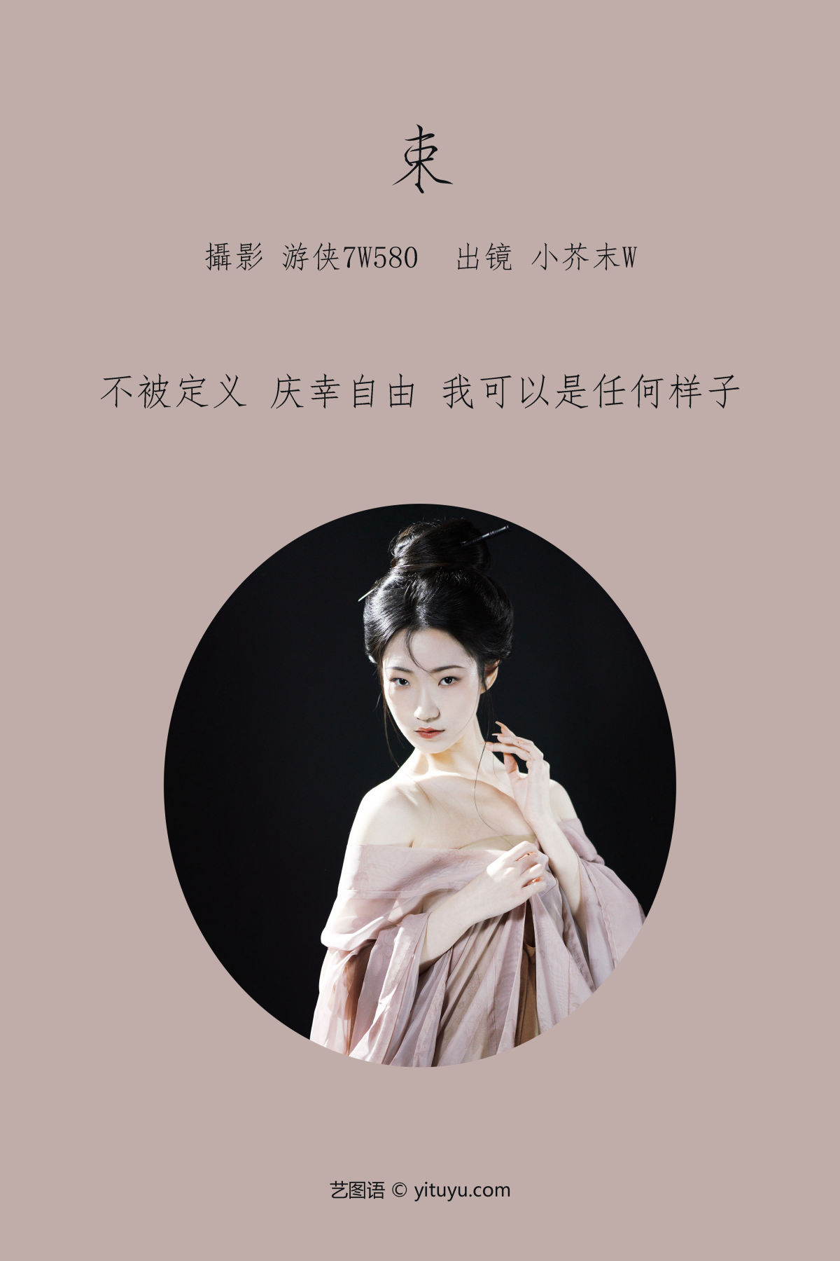 游侠7W580_小芥末W《束》美图作品图片2