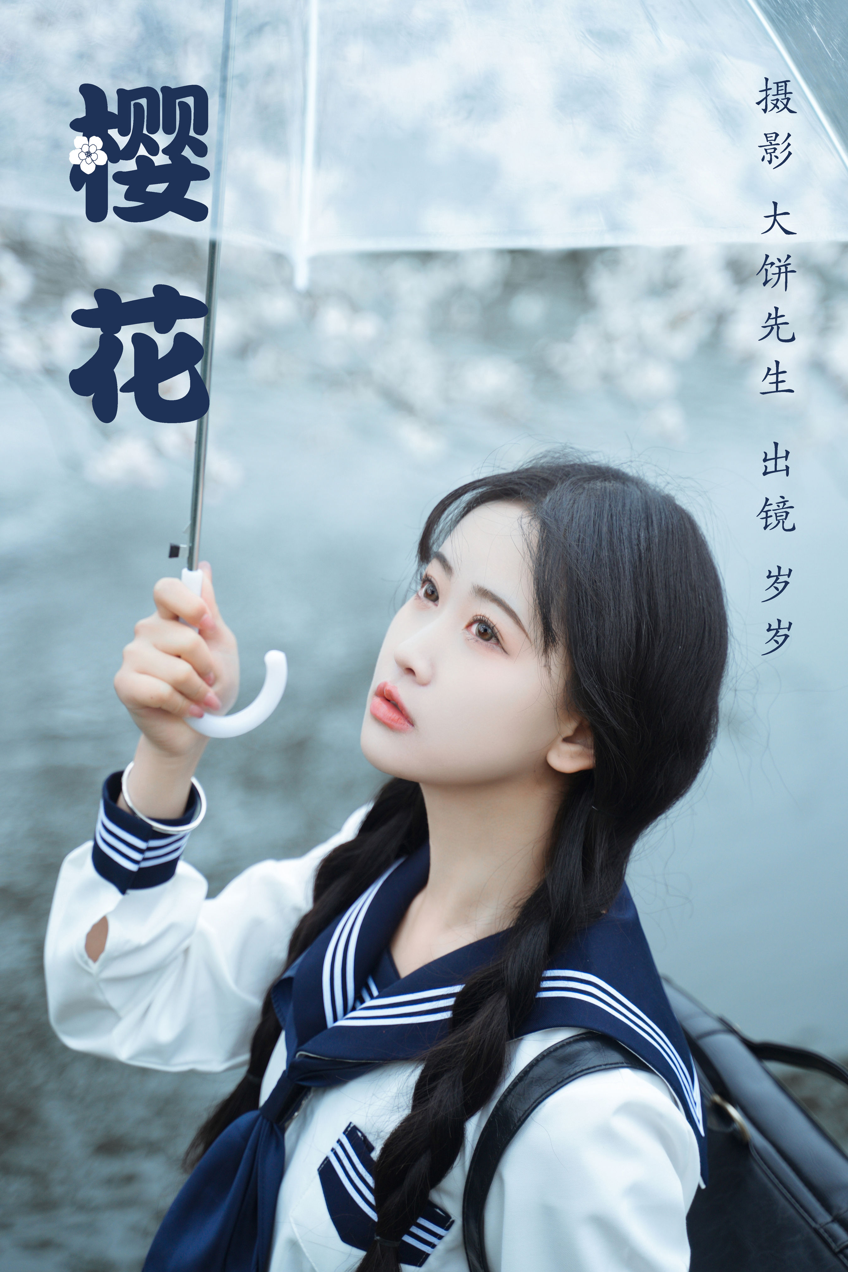 大饼先生_湫一只岁岁《樱花》美图作品图片1