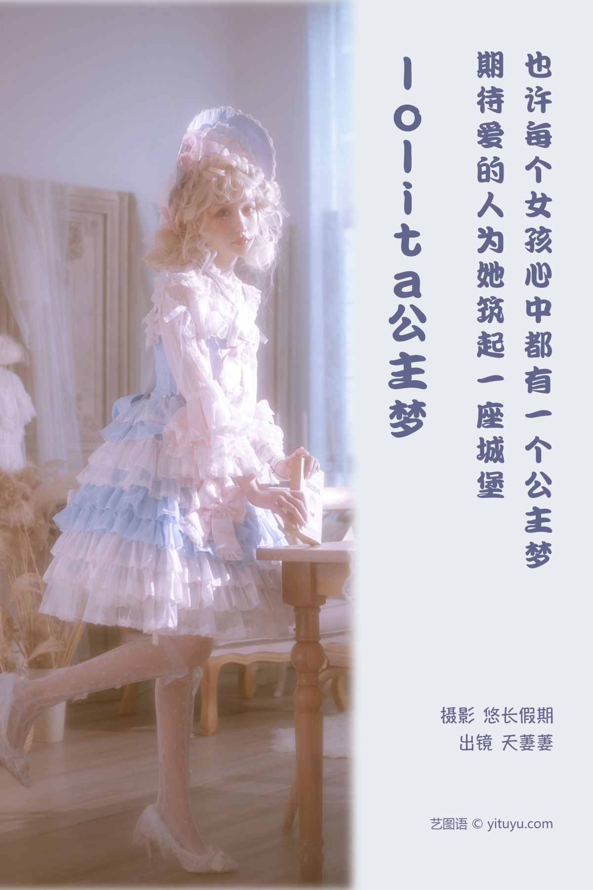 悠长假期_天萋萋《lolita公主梦》美图作品图片2