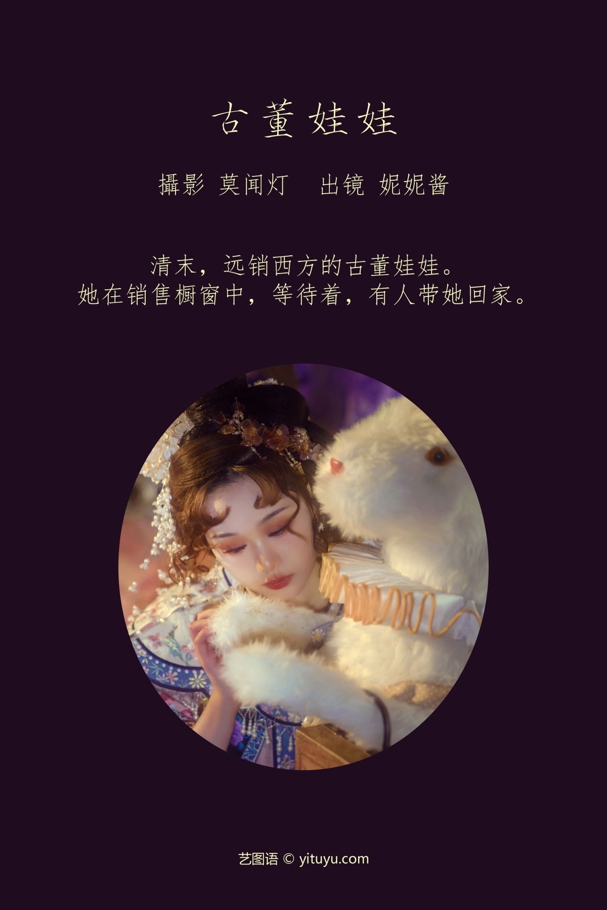 莫闻灯_妮妮酱《古董娃娃》美图作品图片2