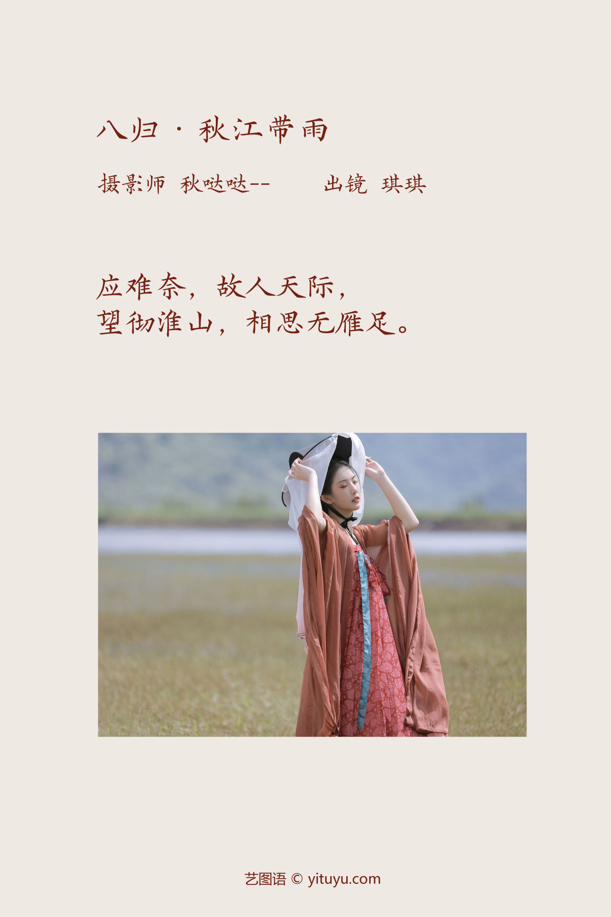 秋哒哒--_芝芝琪《八归·秋江带雨》美图作品图片2