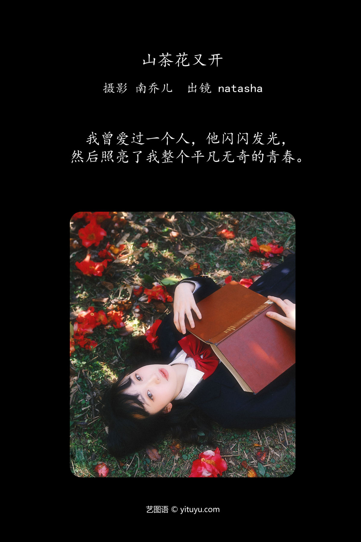 南乔儿_natasha《山茶花又开》美图作品图片2